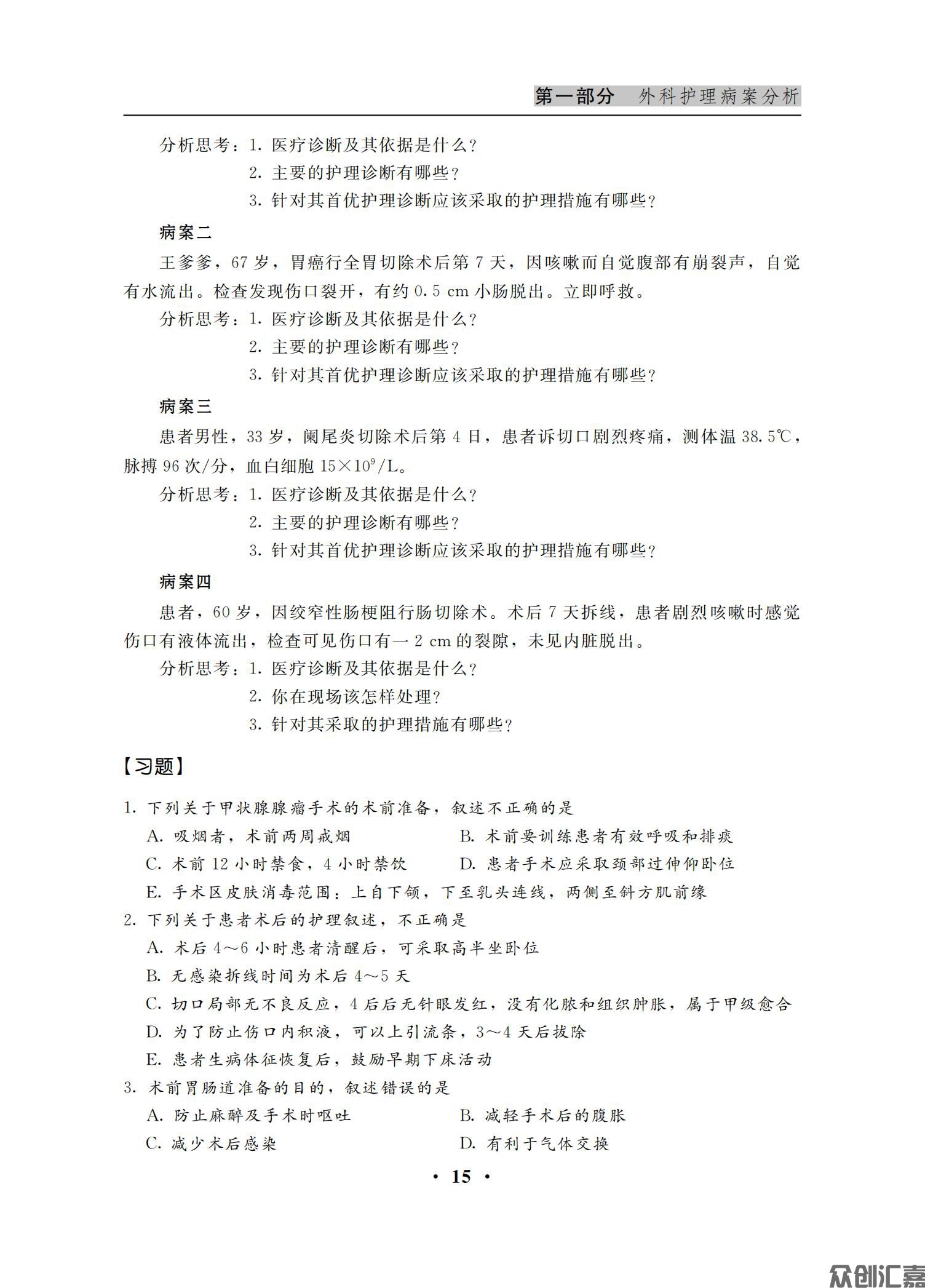 外科护理病案与实践指导_21.jpg