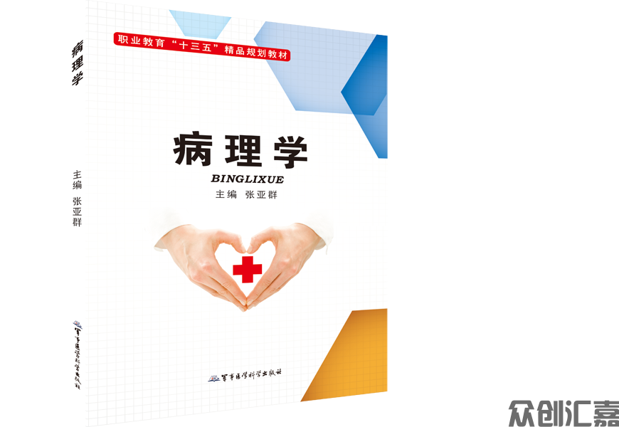 病理学