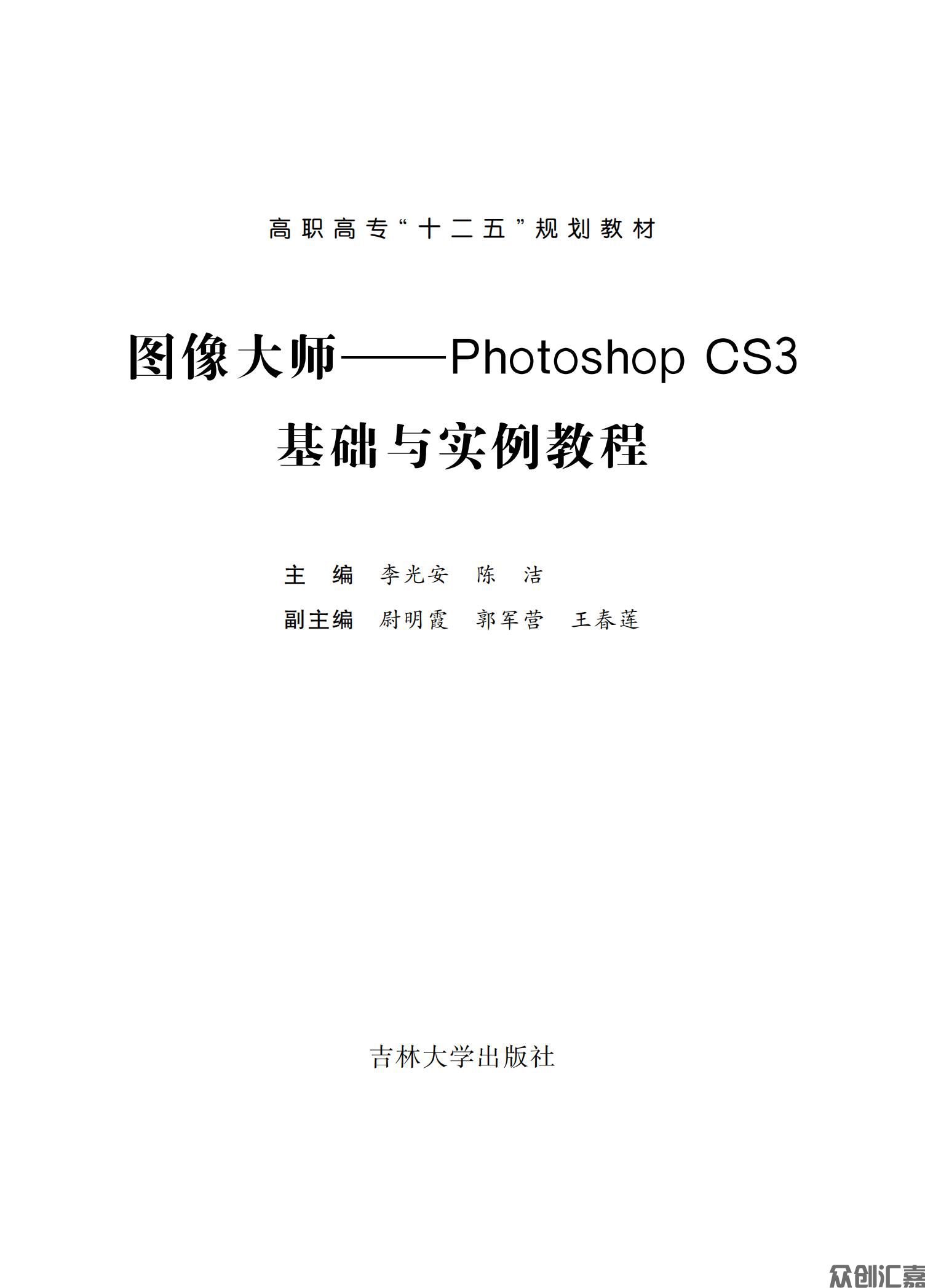 图像大师—Photoshop CS3基础与实例教程_00.jpg