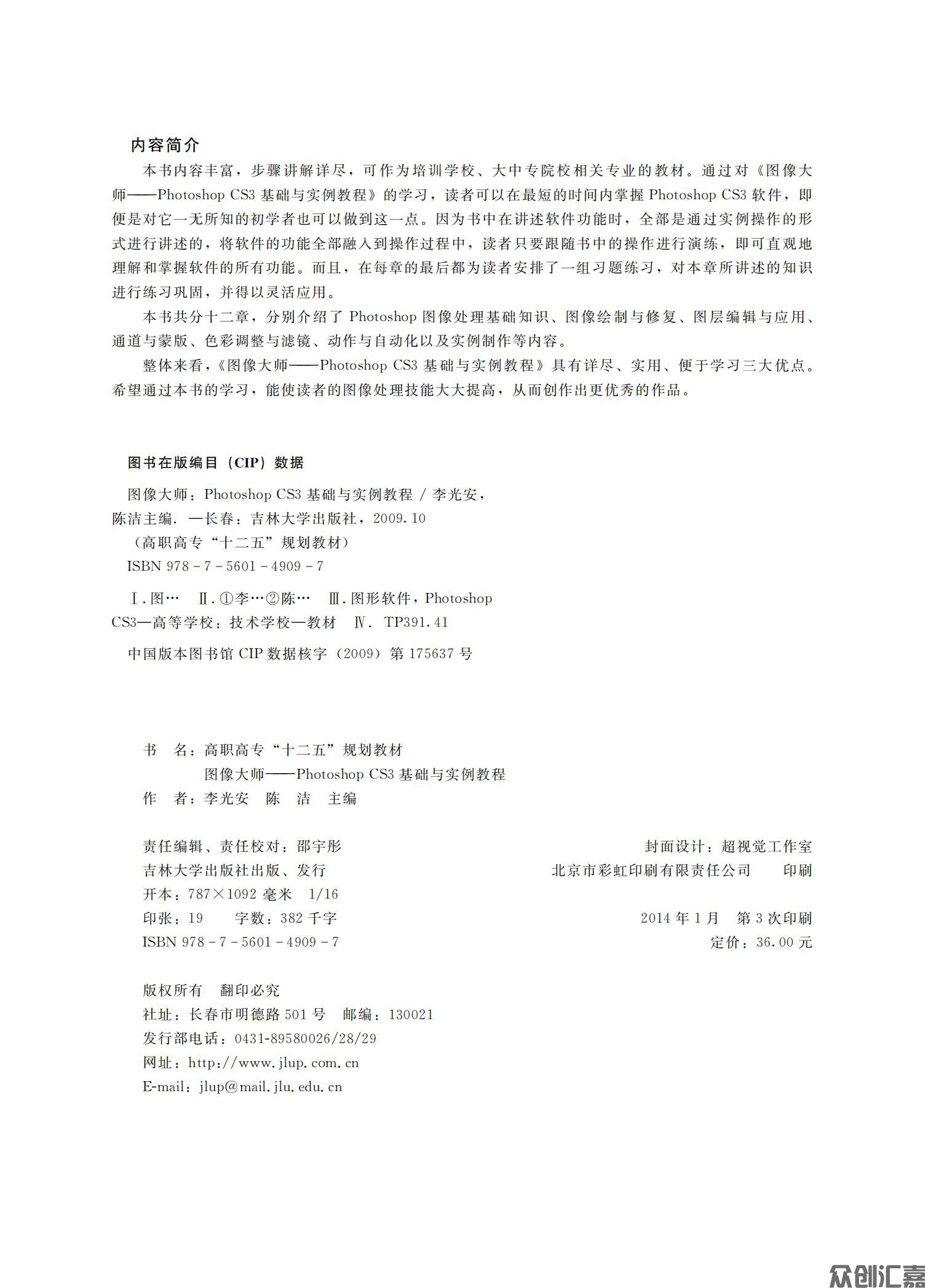 图像大师—Photoshop CS3基础与实例教程_01.jpg