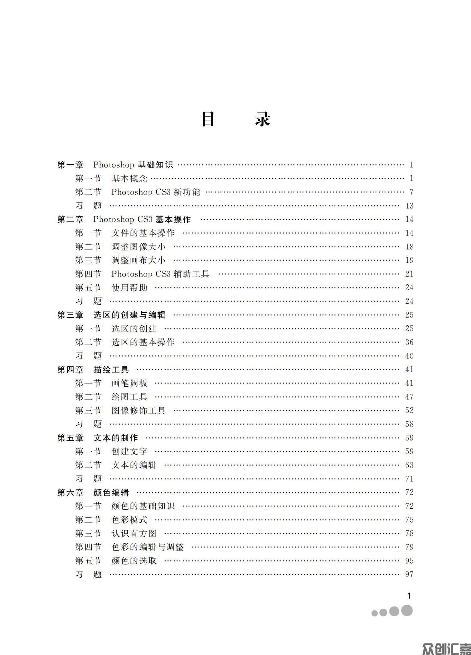 图像大师—Photoshop CS3基础与实例教程_04.jpg