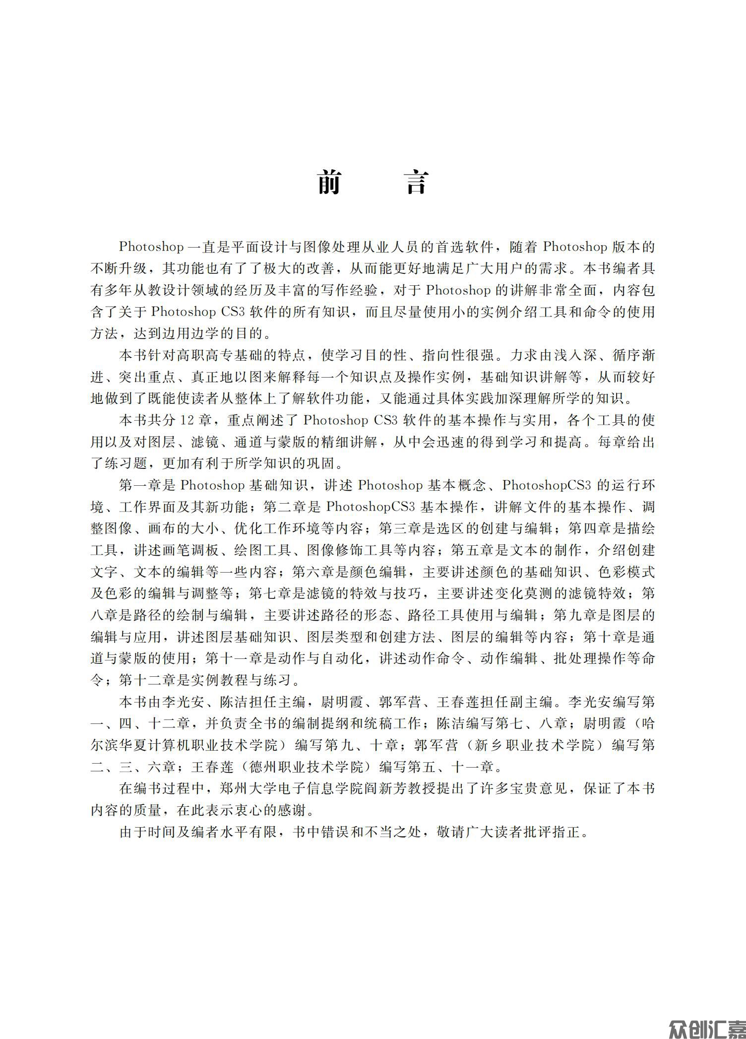 图像大师—Photoshop CS3基础与实例教程_03.jpg