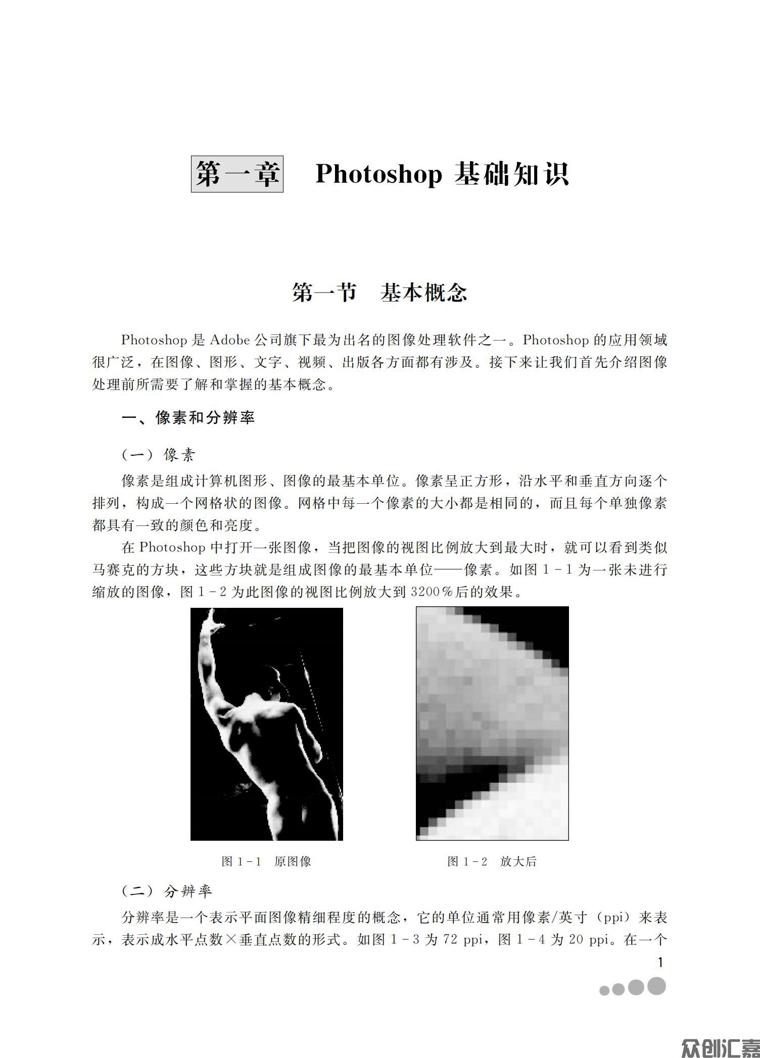 图像大师—Photoshop CS3基础与实例教程_06.jpg