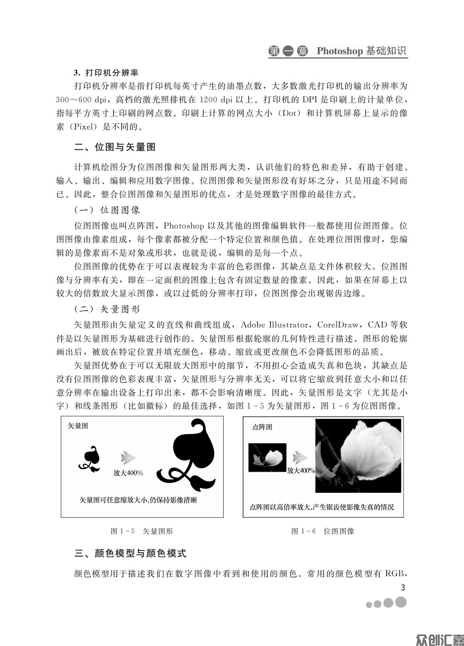 图像大师—Photoshop CS3基础与实例教程_08.jpg