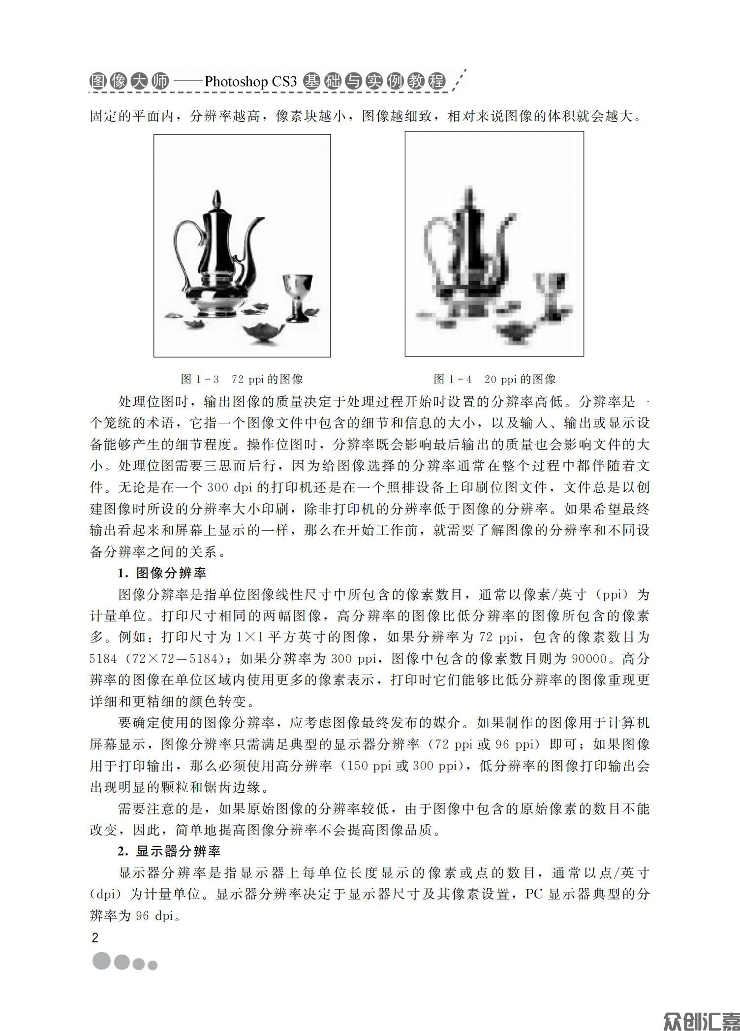 图像大师—Photoshop CS3基础与实例教程_07.jpg