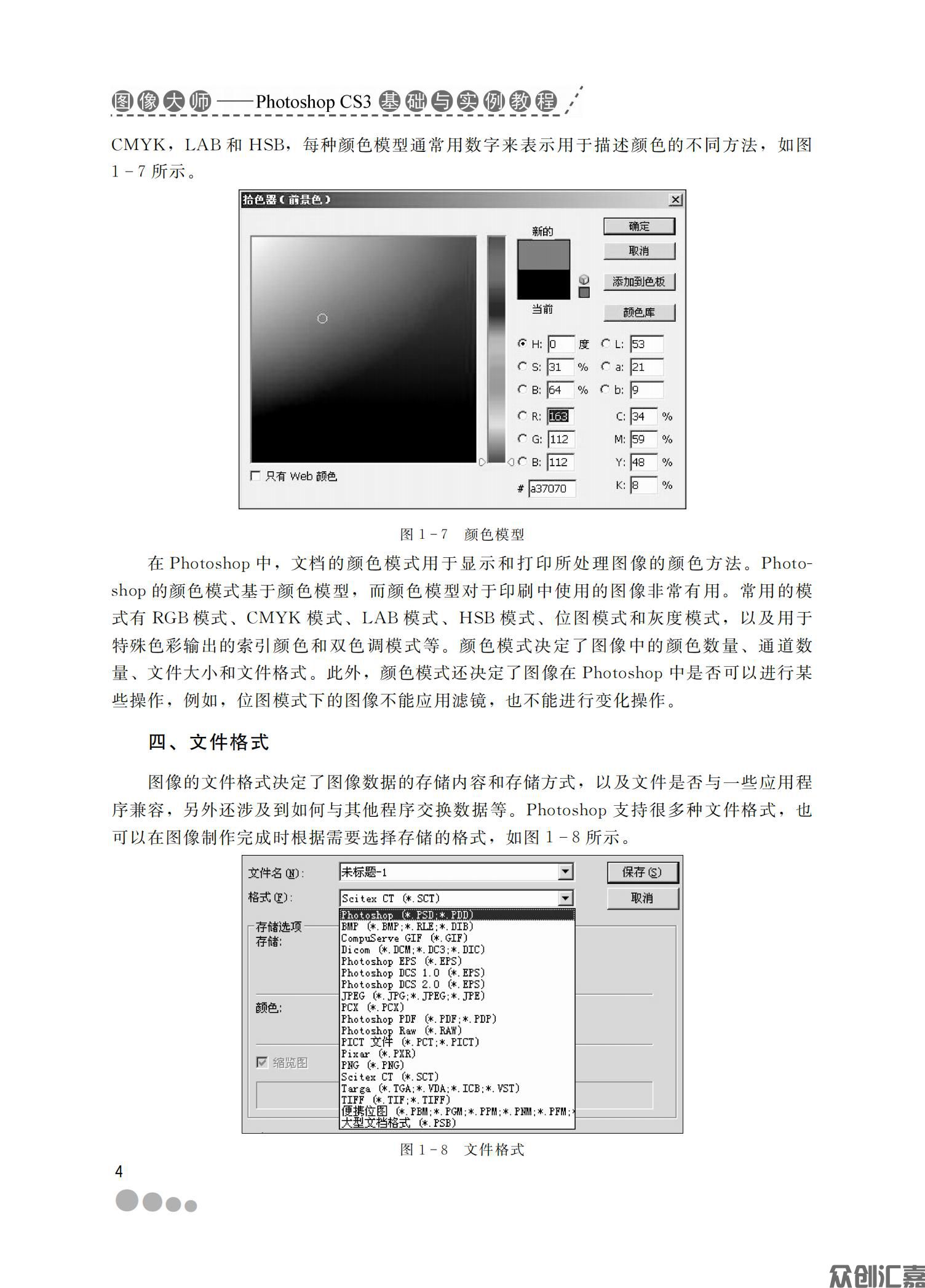 图像大师—Photoshop CS3基础与实例教程_09.jpg
