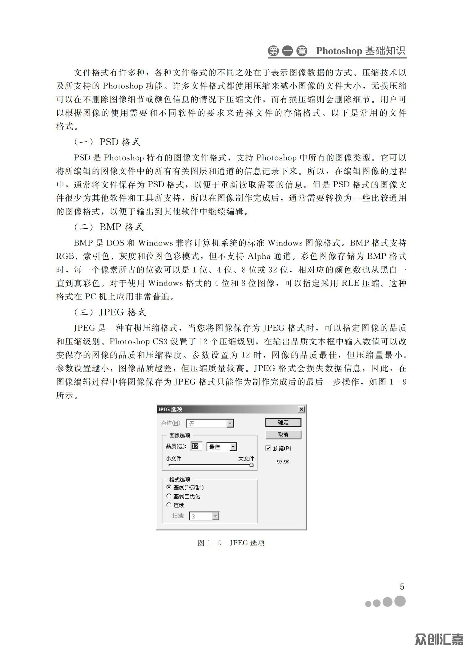 图像大师—Photoshop CS3基础与实例教程_10.jpg