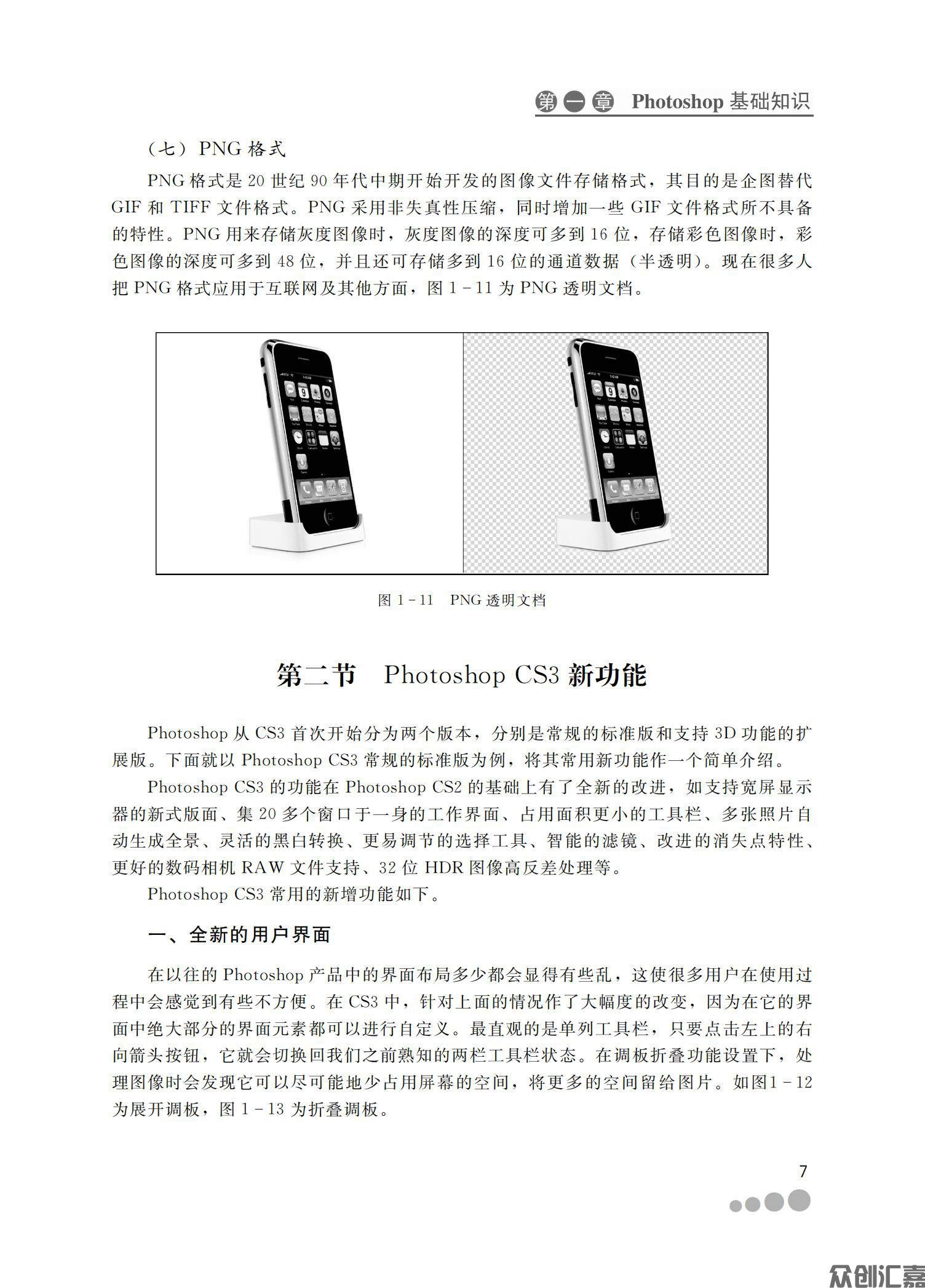 图像大师—Photoshop CS3基础与实例教程_12.jpg