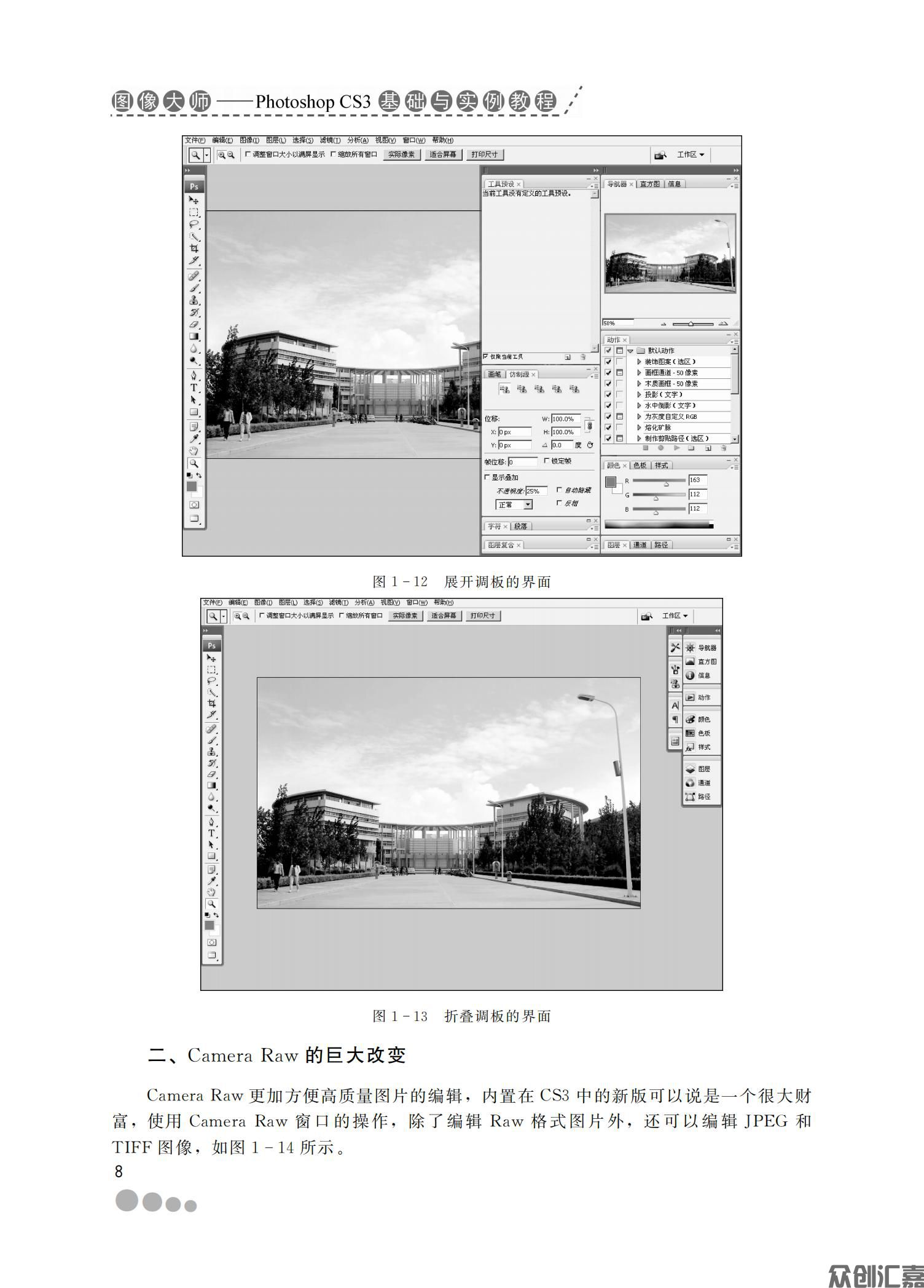 图像大师—Photoshop CS3基础与实例教程_13.jpg