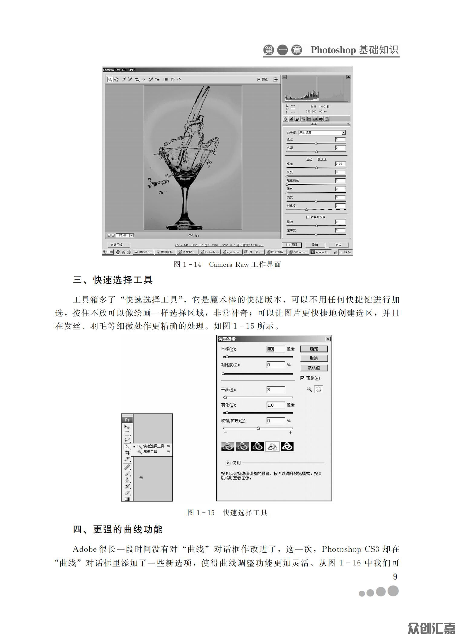 图像大师—Photoshop CS3基础与实例教程_14.jpg