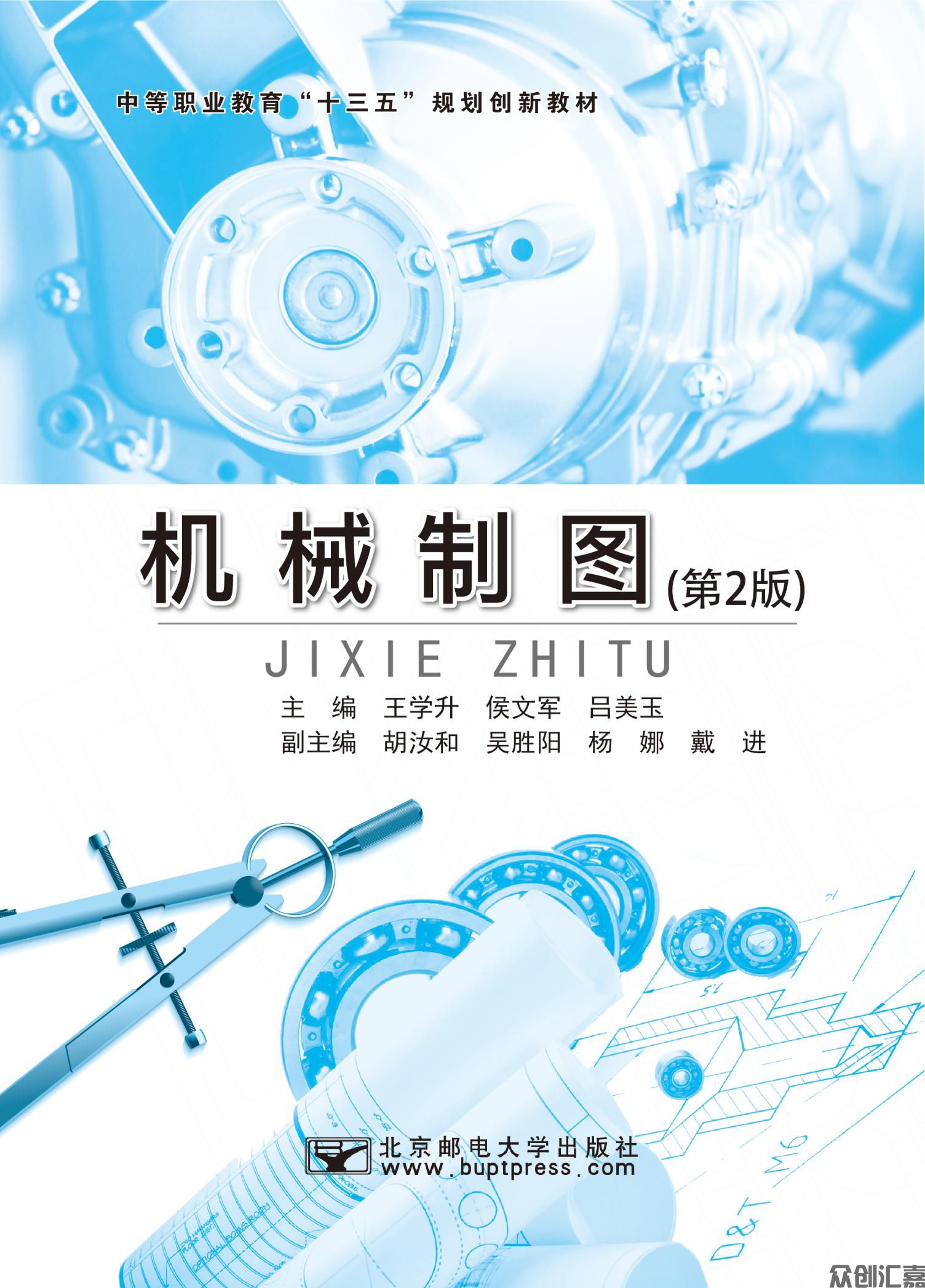 众创汇嘉-机械制图正文-2022-6-9_00.jpg
