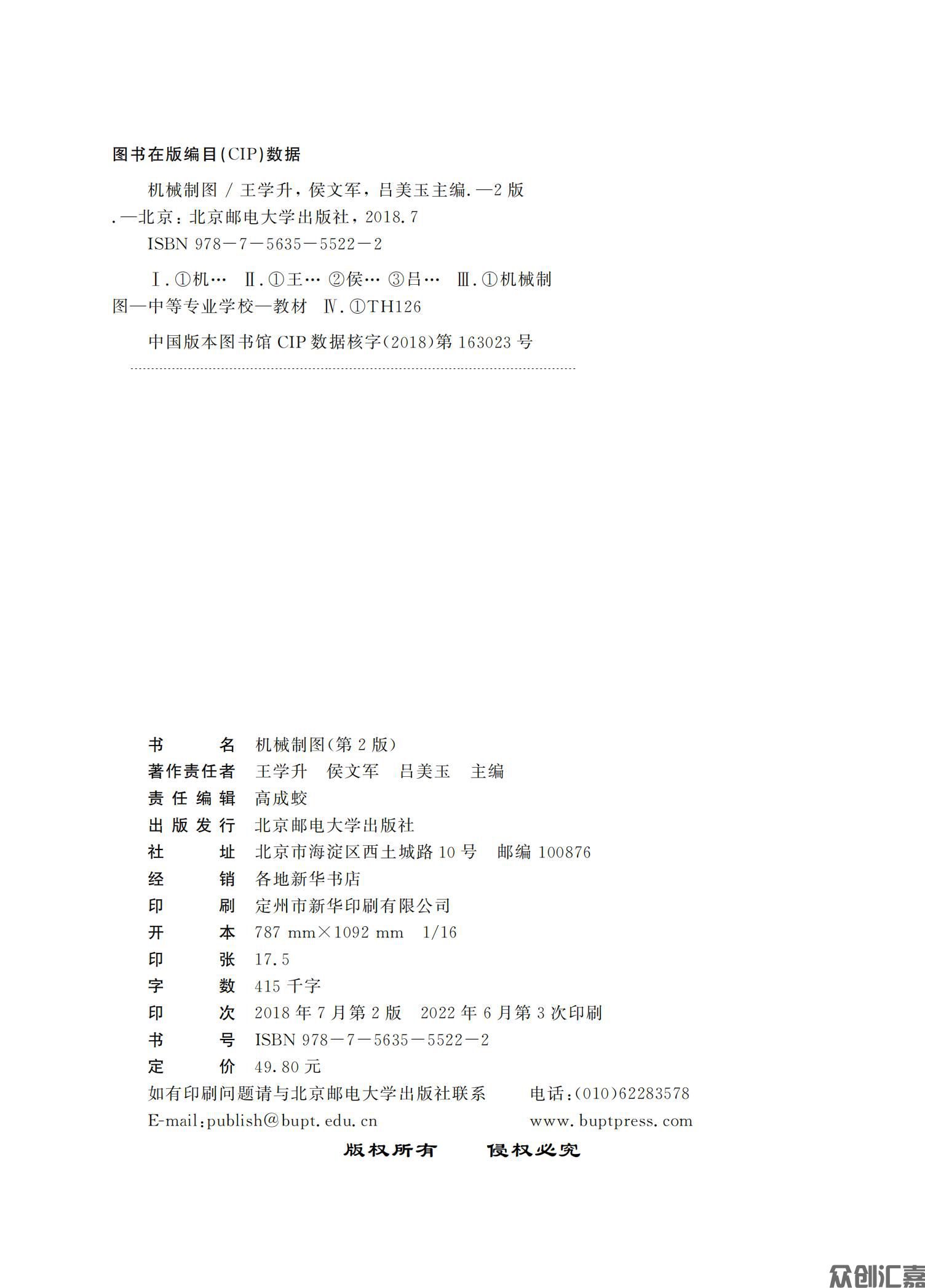 众创汇嘉-机械制图正文-2022-6-9_01.jpg