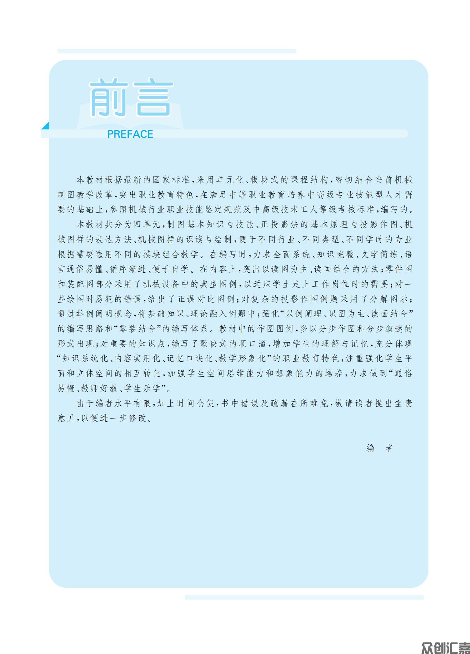 众创汇嘉-机械制图正文-2022-6-9_02.jpg