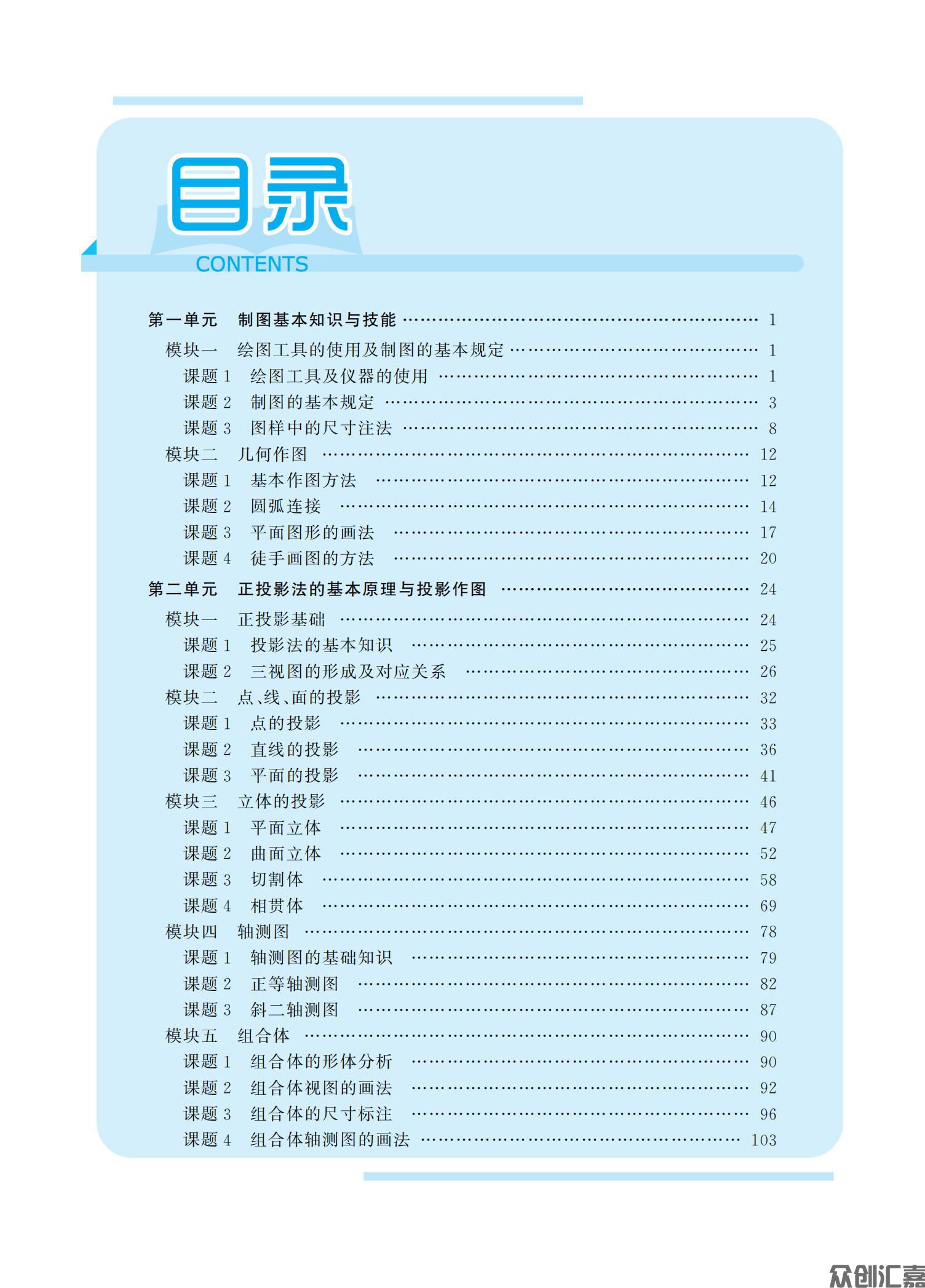 众创汇嘉-机械制图正文-2022-6-9_03.jpg