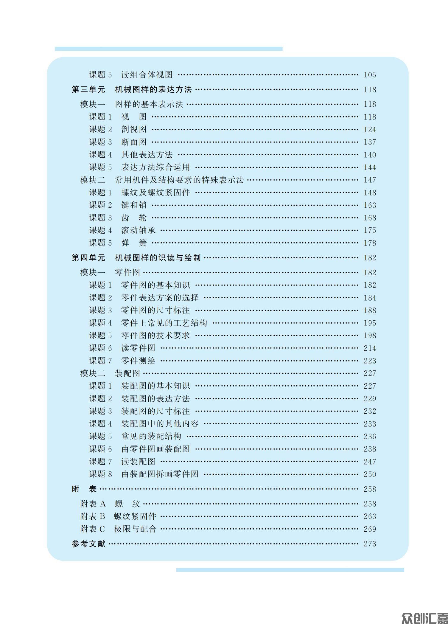 众创汇嘉-机械制图正文-2022-6-9_04.jpg