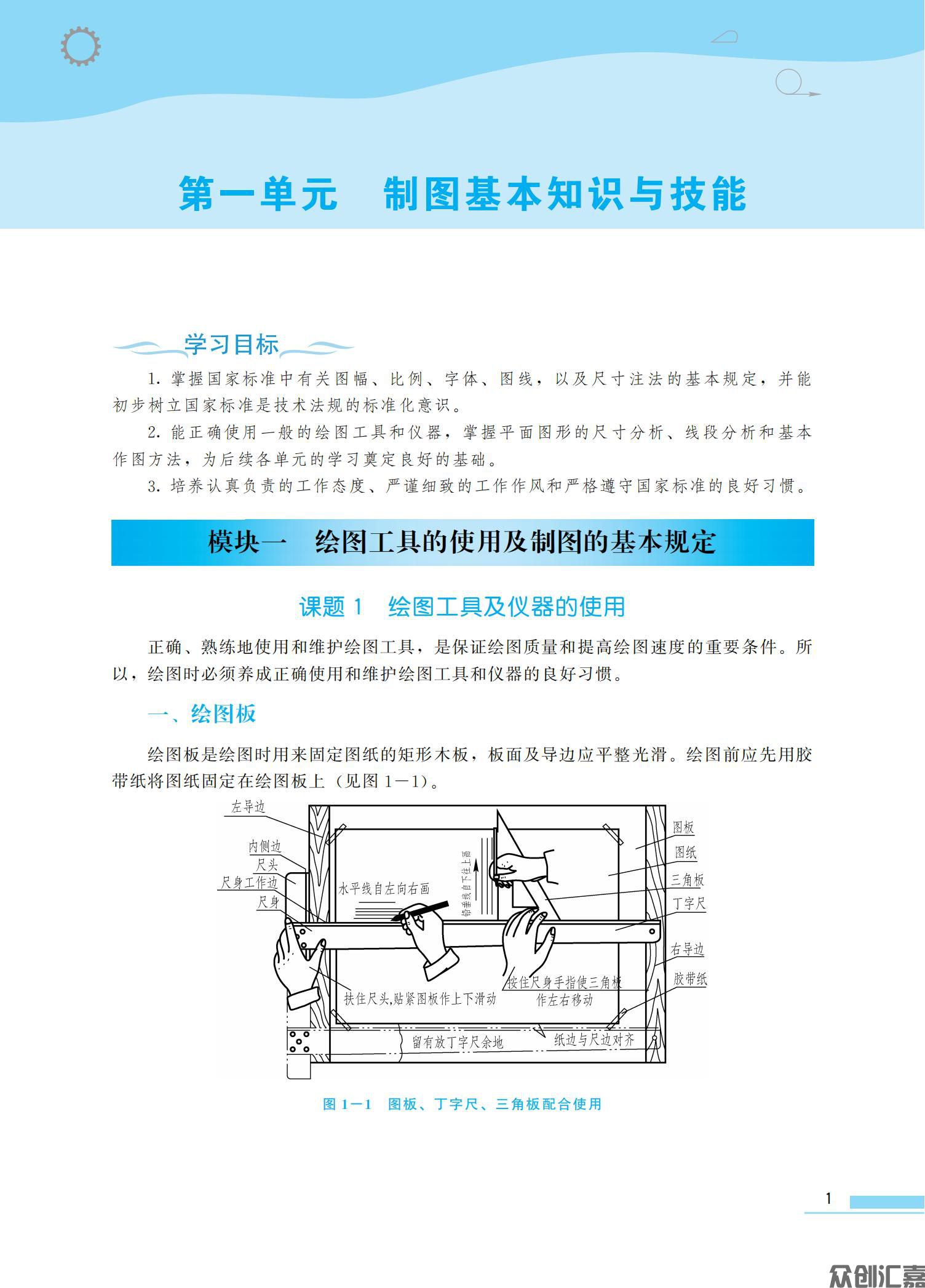 众创汇嘉-机械制图正文-2022-6-9_05.jpg