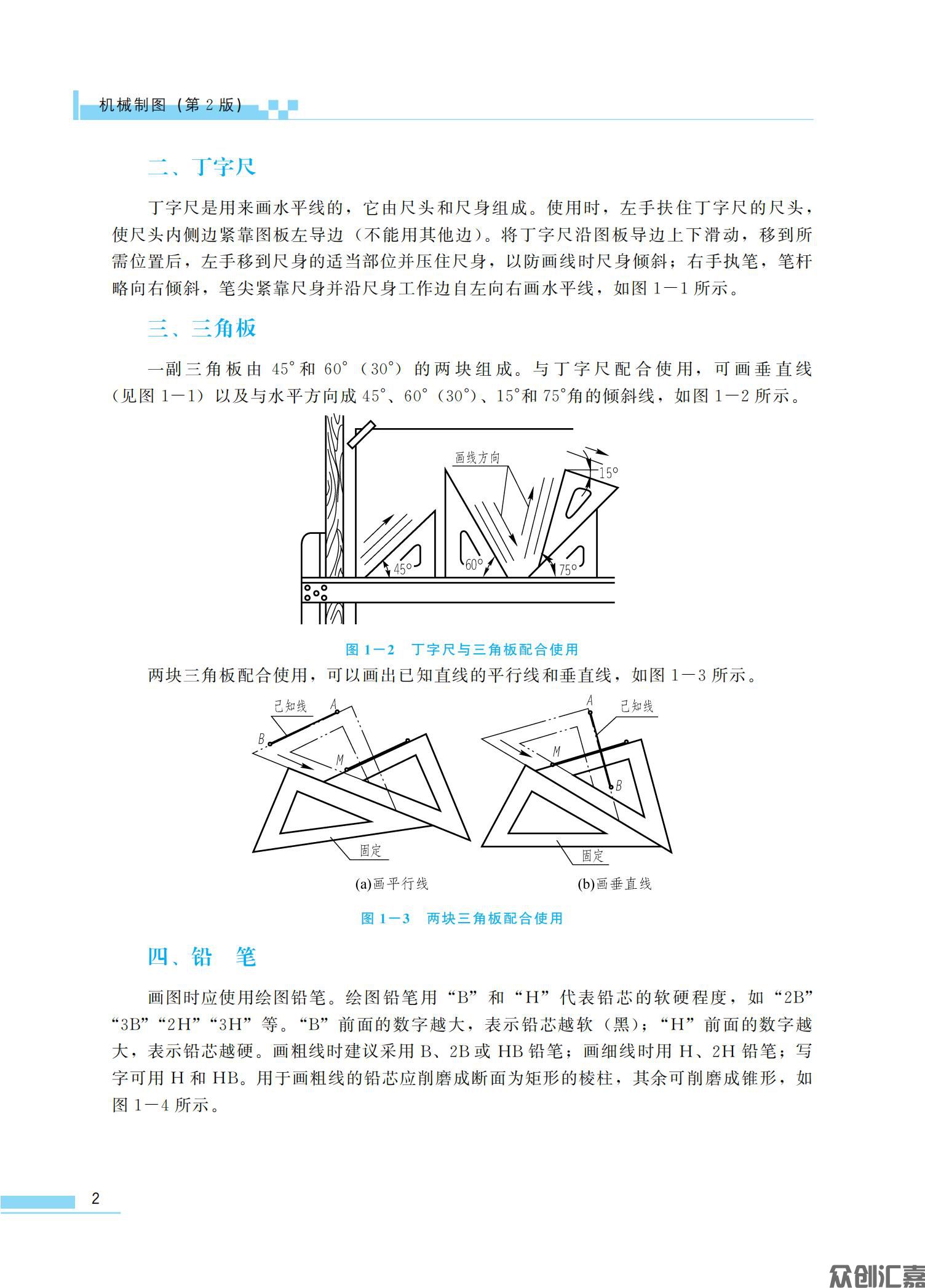 众创汇嘉-机械制图正文-2022-6-9_06.jpg