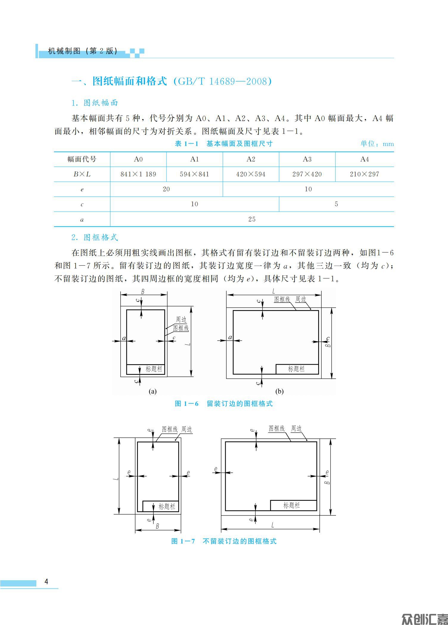 众创汇嘉-机械制图正文-2022-6-9_08.jpg
