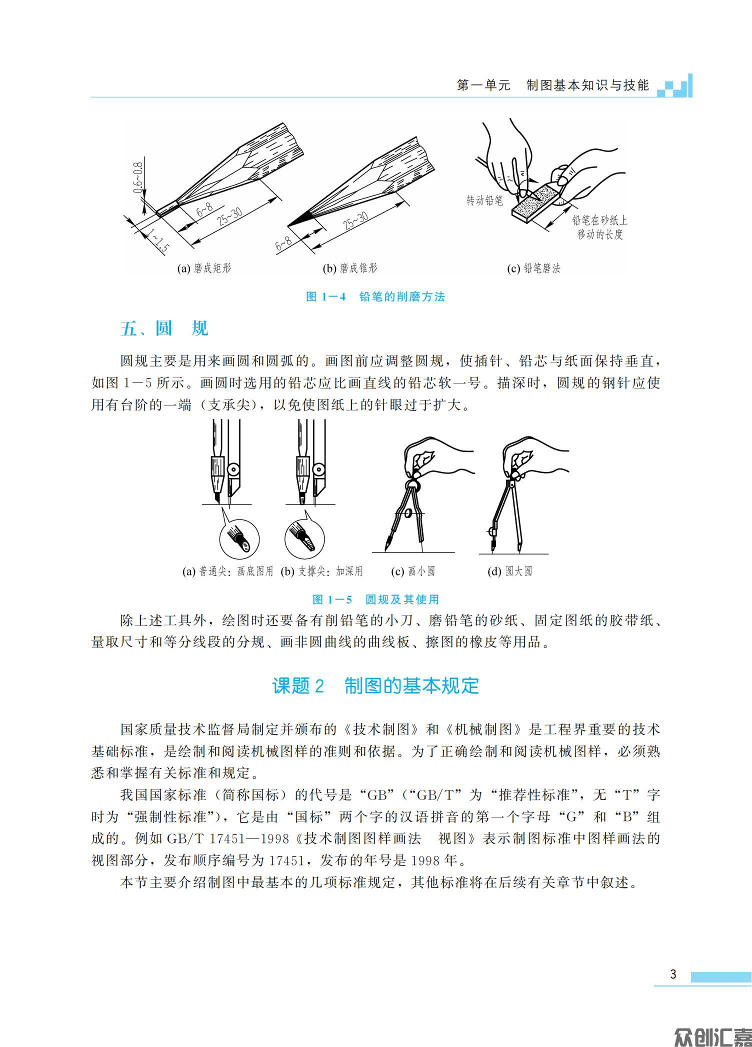 众创汇嘉-机械制图正文-2022-6-9_07.jpg