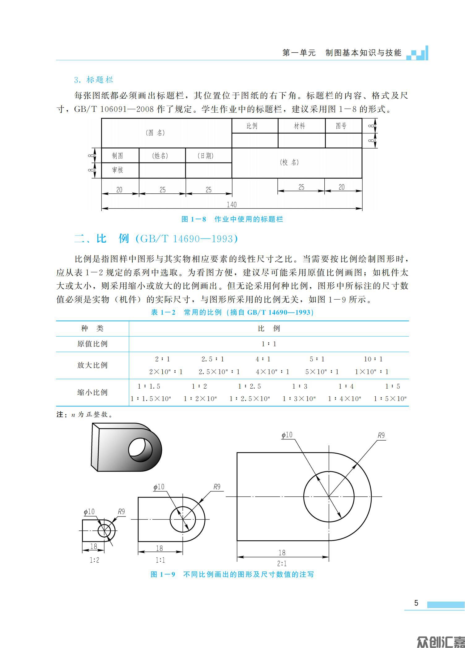 众创汇嘉-机械制图正文-2022-6-9_09.jpg