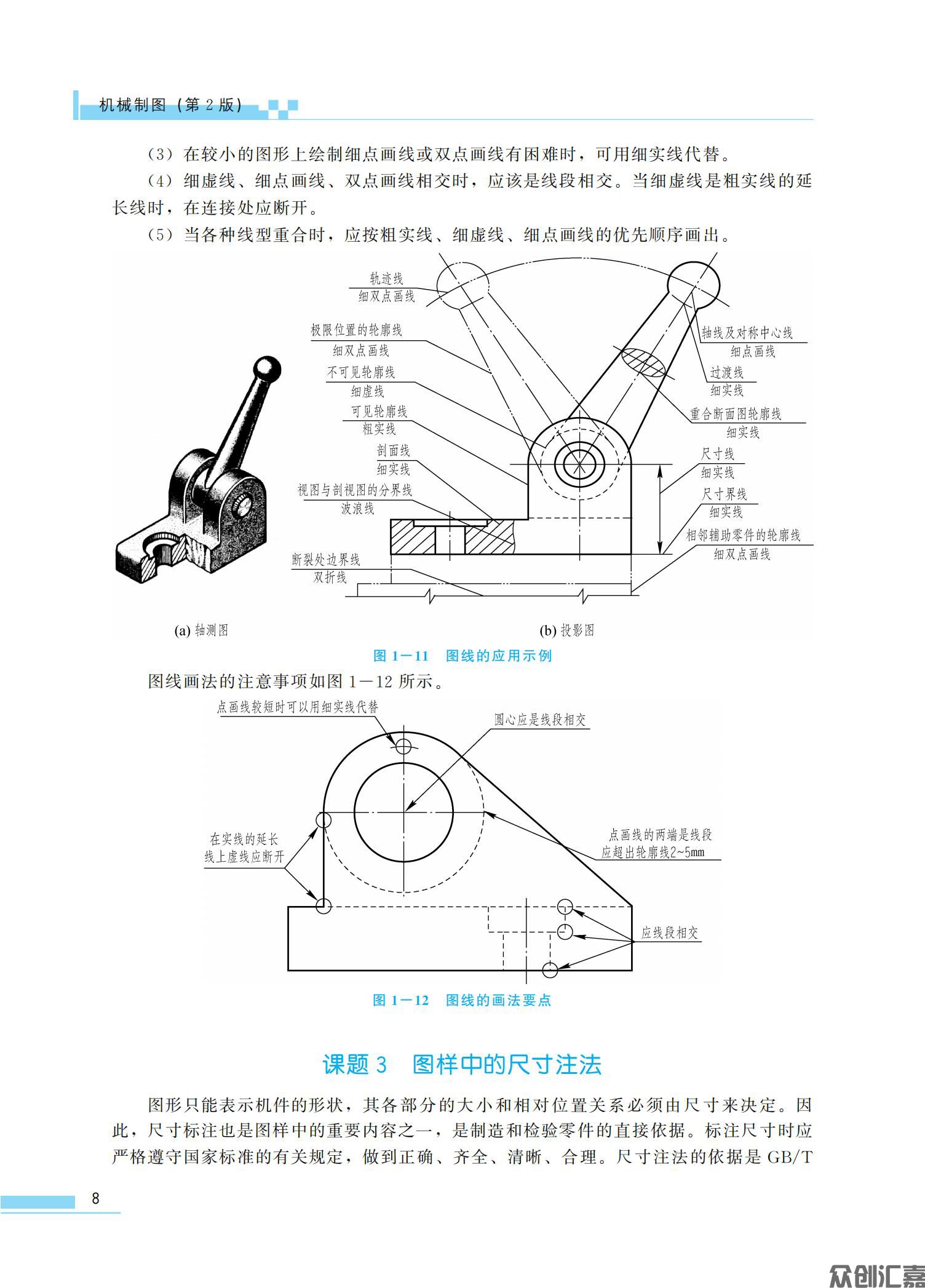 众创汇嘉-机械制图正文-2022-6-9_12.jpg
