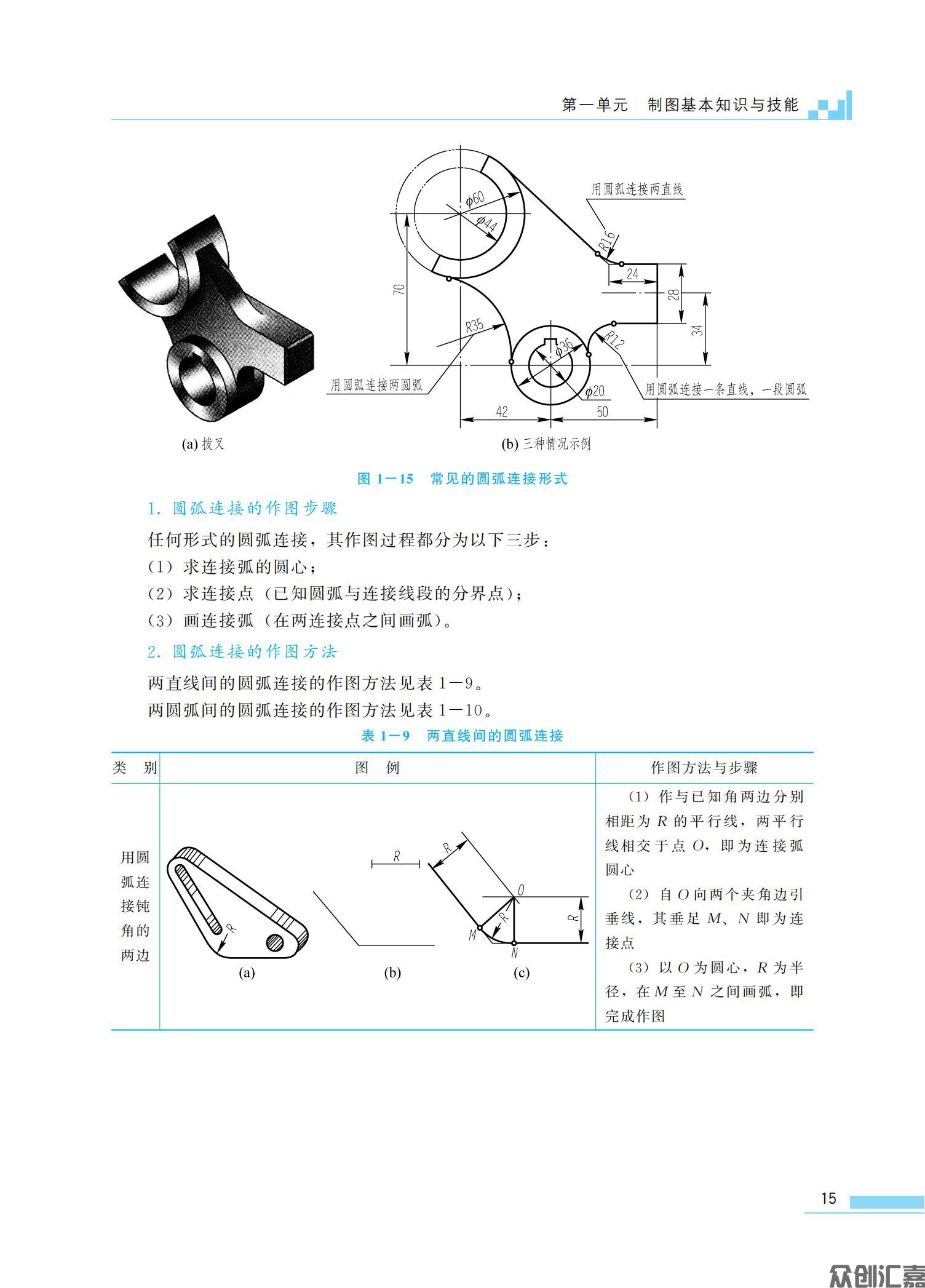 众创汇嘉-机械制图正文-2022-6-9_19.jpg
