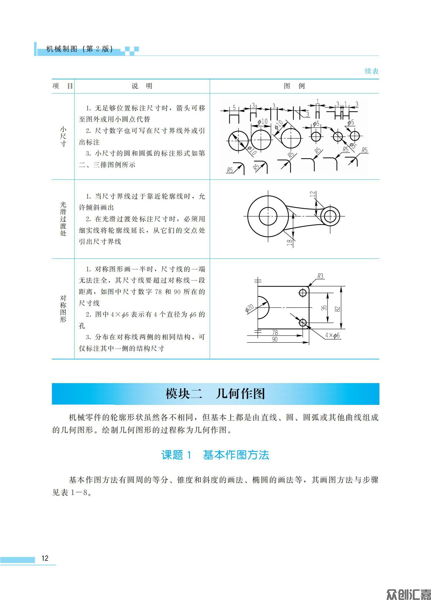 众创汇嘉-机械制图正文-2022-6-9_16.jpg