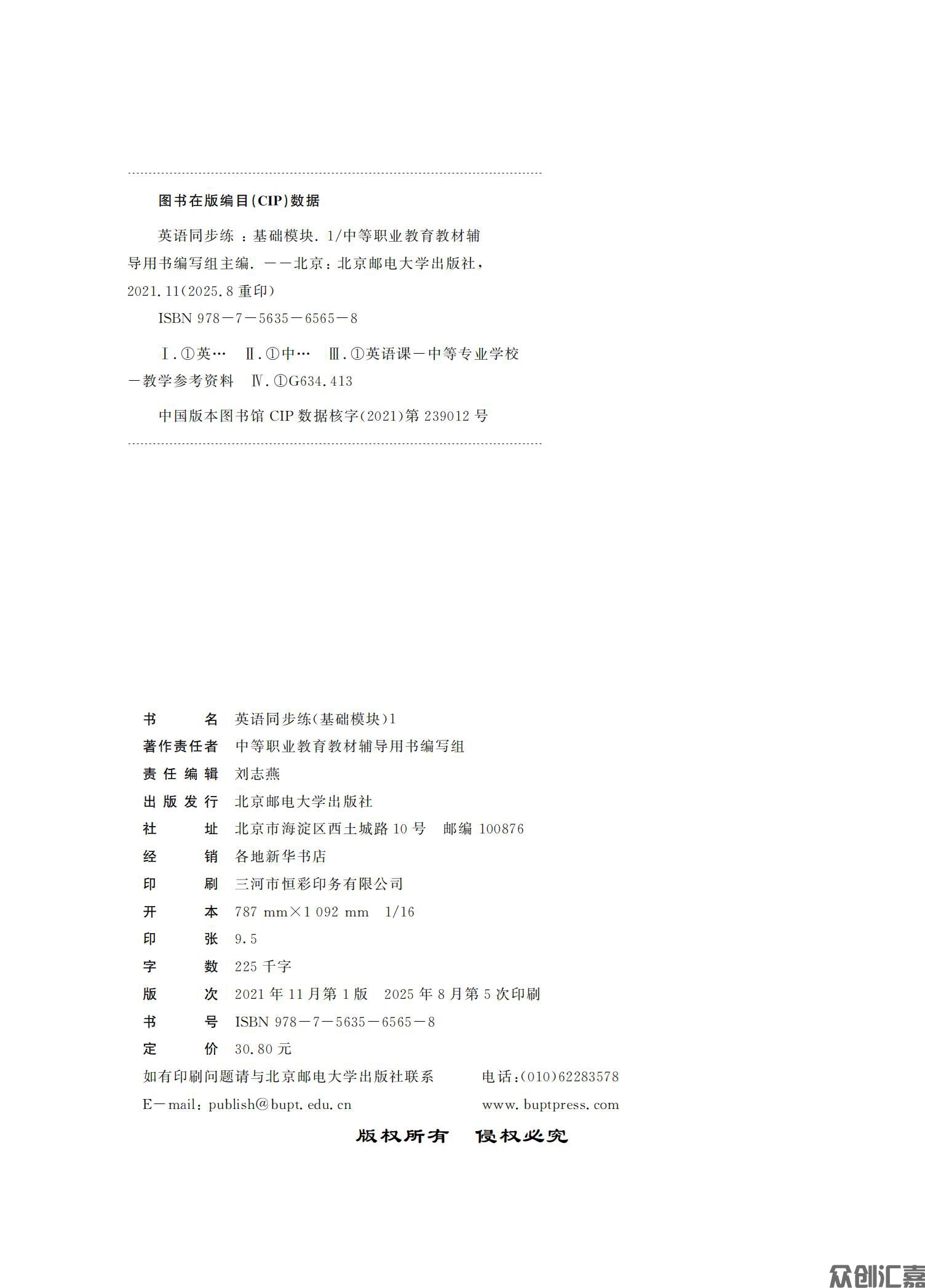 英语同步练(基础模块)1_01.jpg