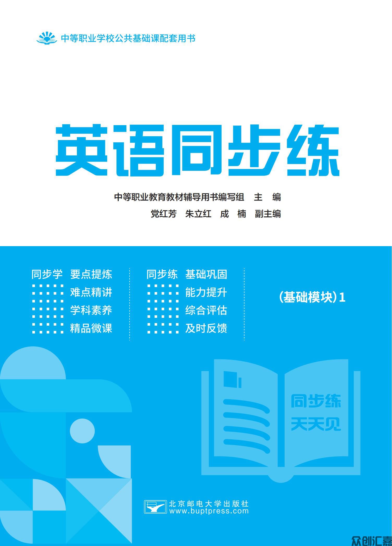 英语同步练(基础模块)1_00.jpg
