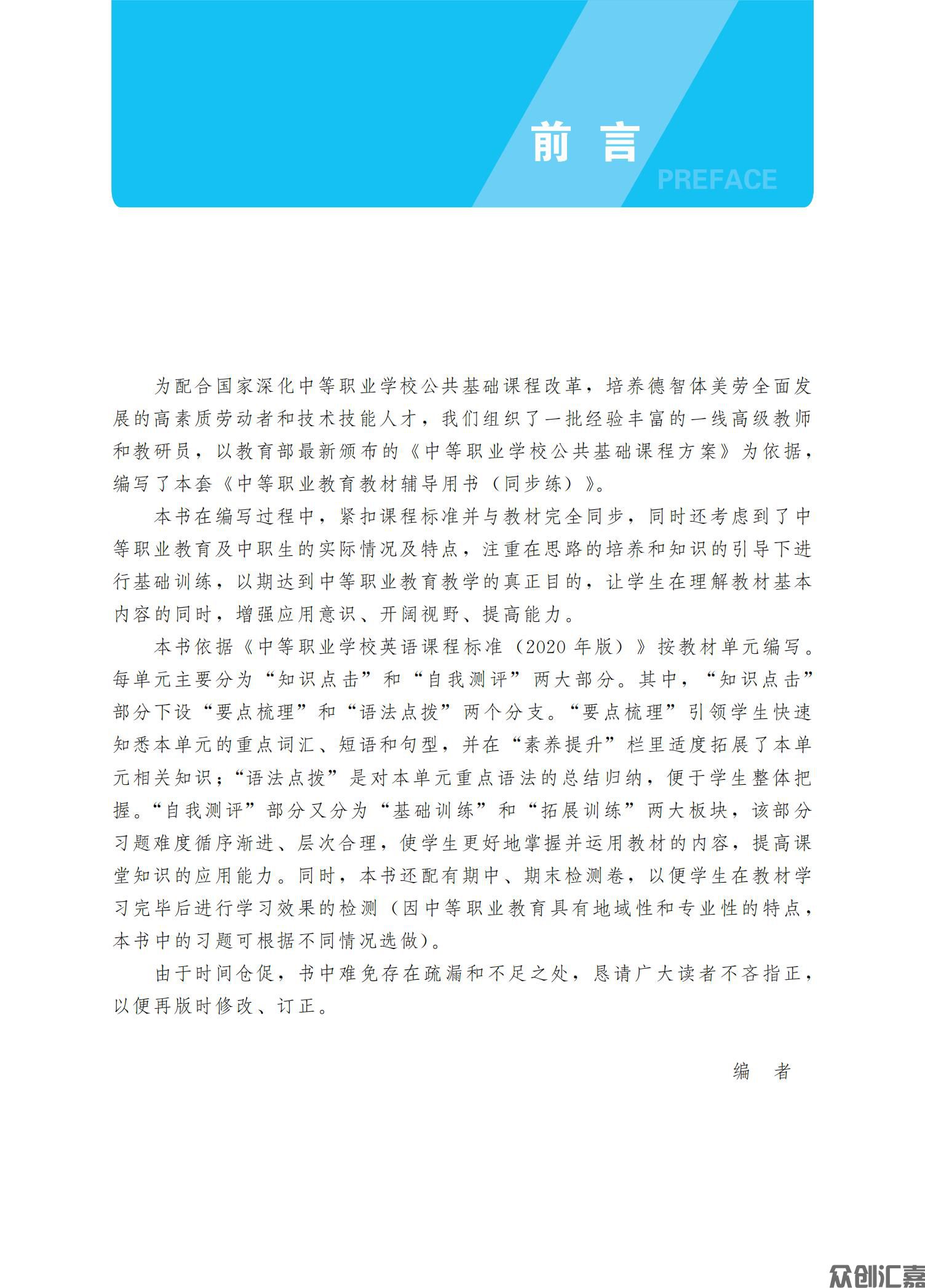 英语同步练(基础模块)1_02.jpg