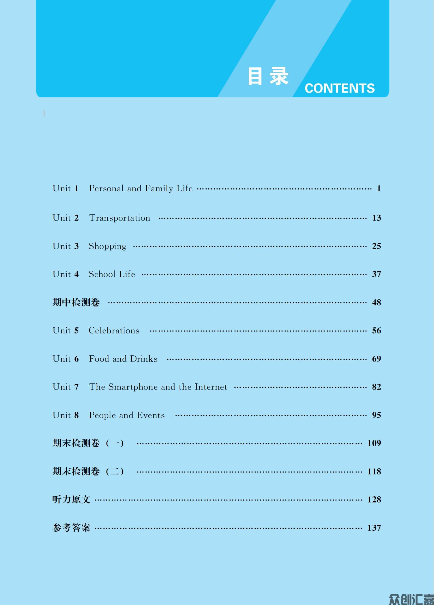 英语同步练(基础模块)1_03.jpg