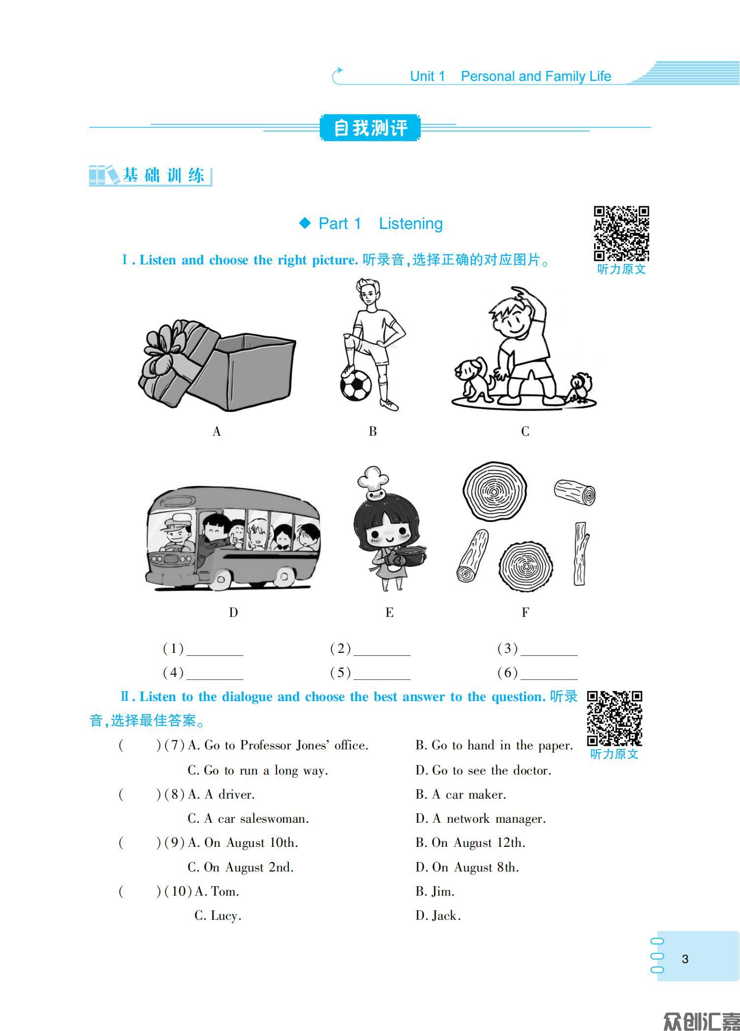 英语同步练(基础模块)1_06.jpg