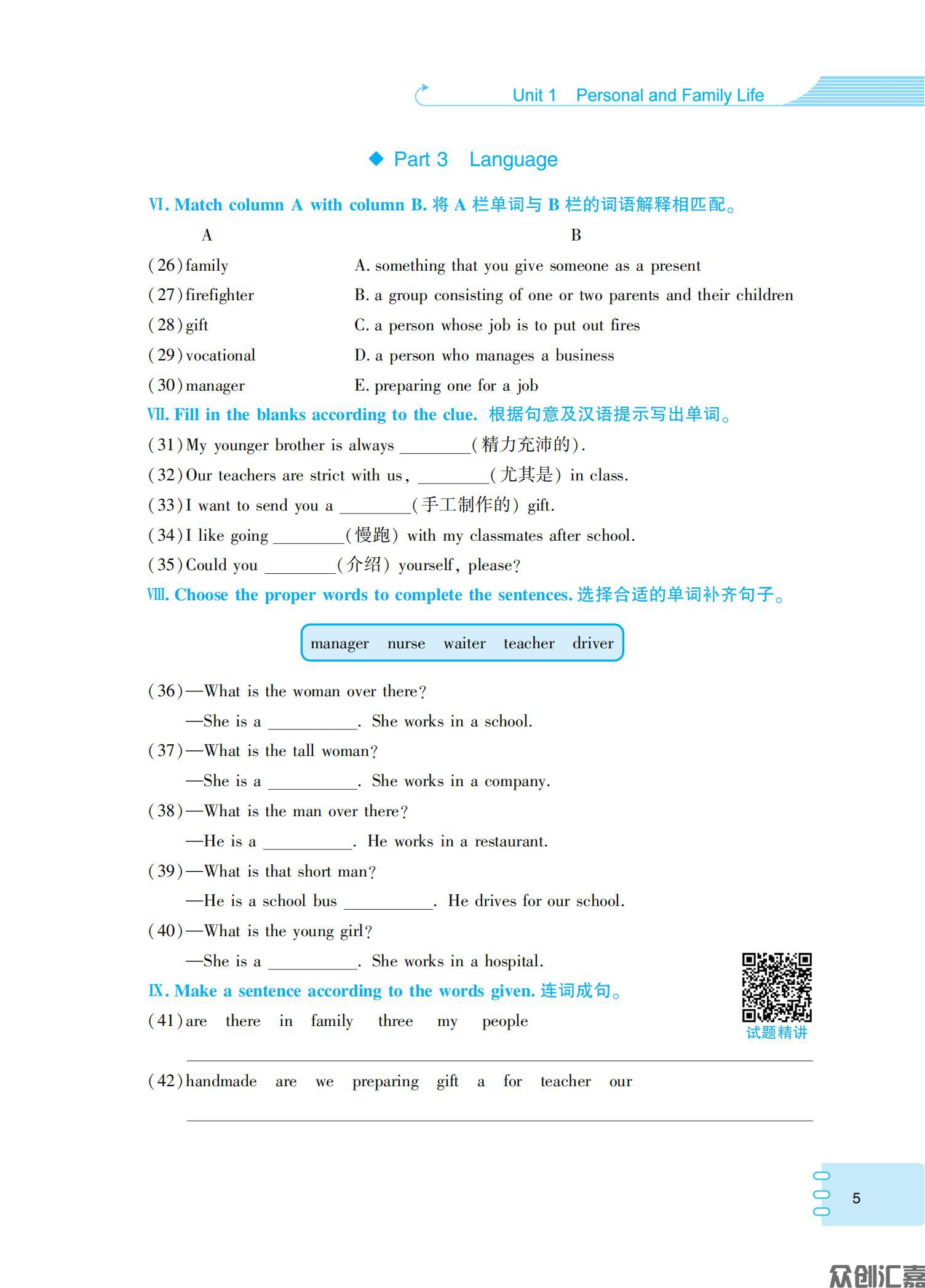 英语同步练(基础模块)1_08.jpg