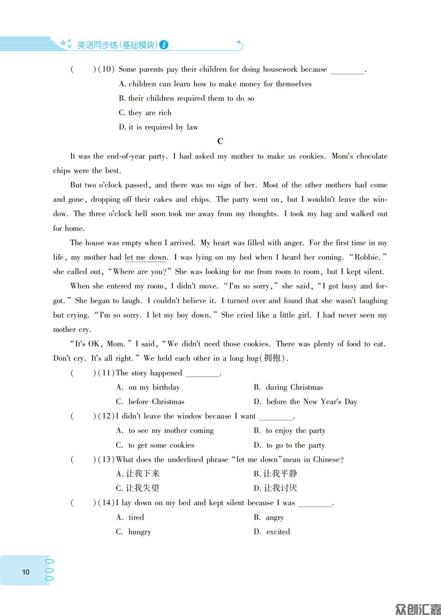 英语同步练(基础模块)1_13.jpg