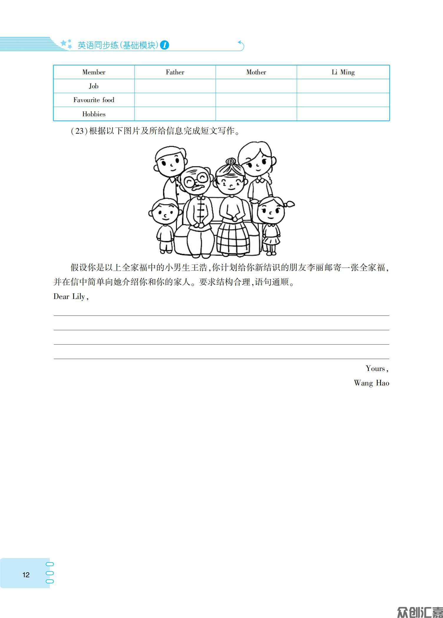 英语同步练(基础模块)1_15.jpg