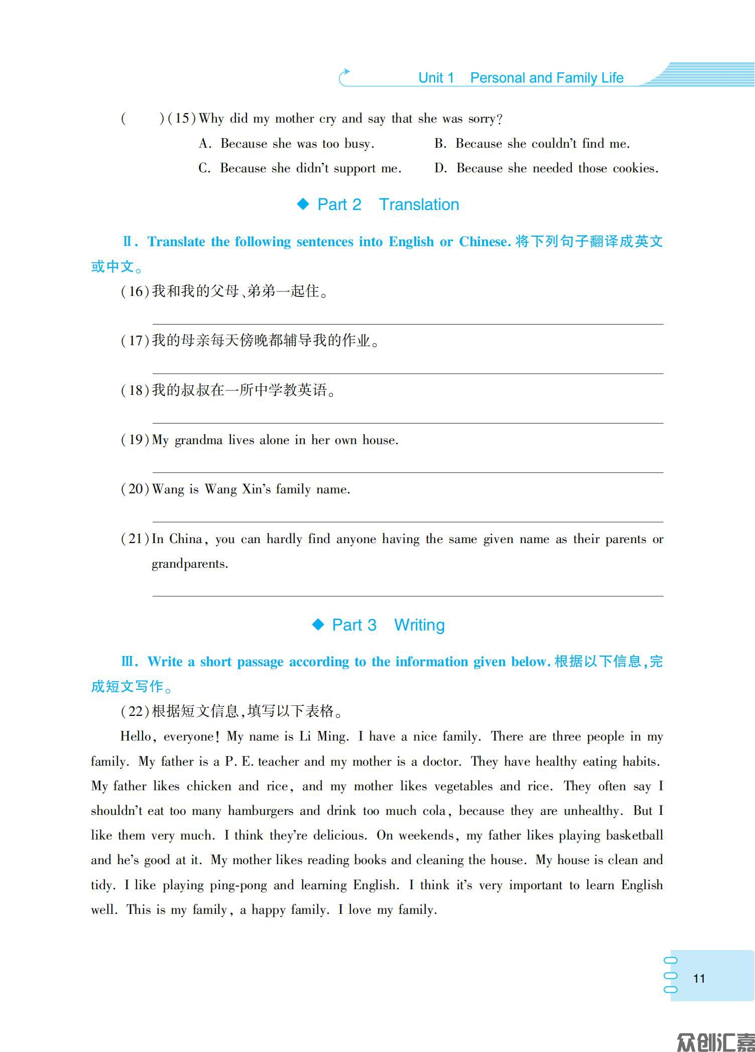 英语同步练(基础模块)1_14.jpg