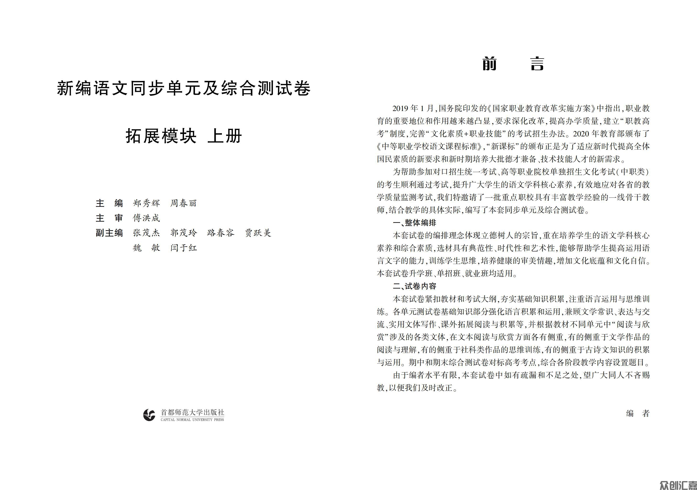 新编语文同步单元及综合测试卷 拓展模块 上册_00.jpg