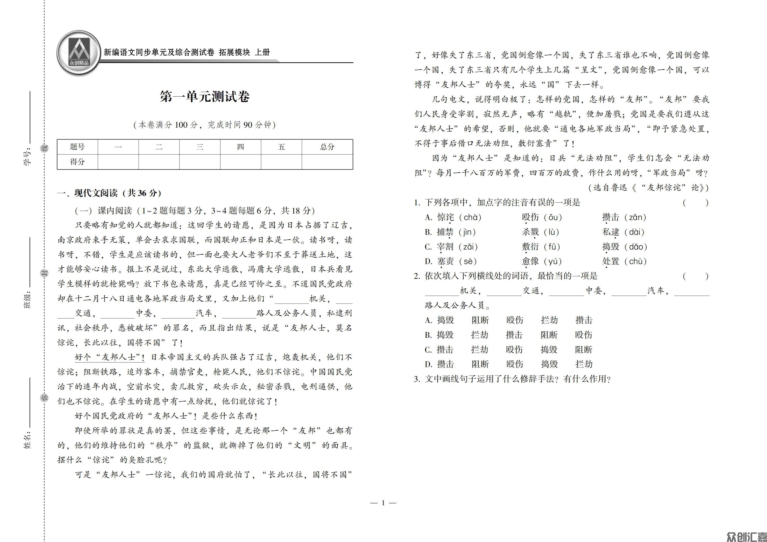 新编语文同步单元及综合测试卷 拓展模块 上册_02.jpg