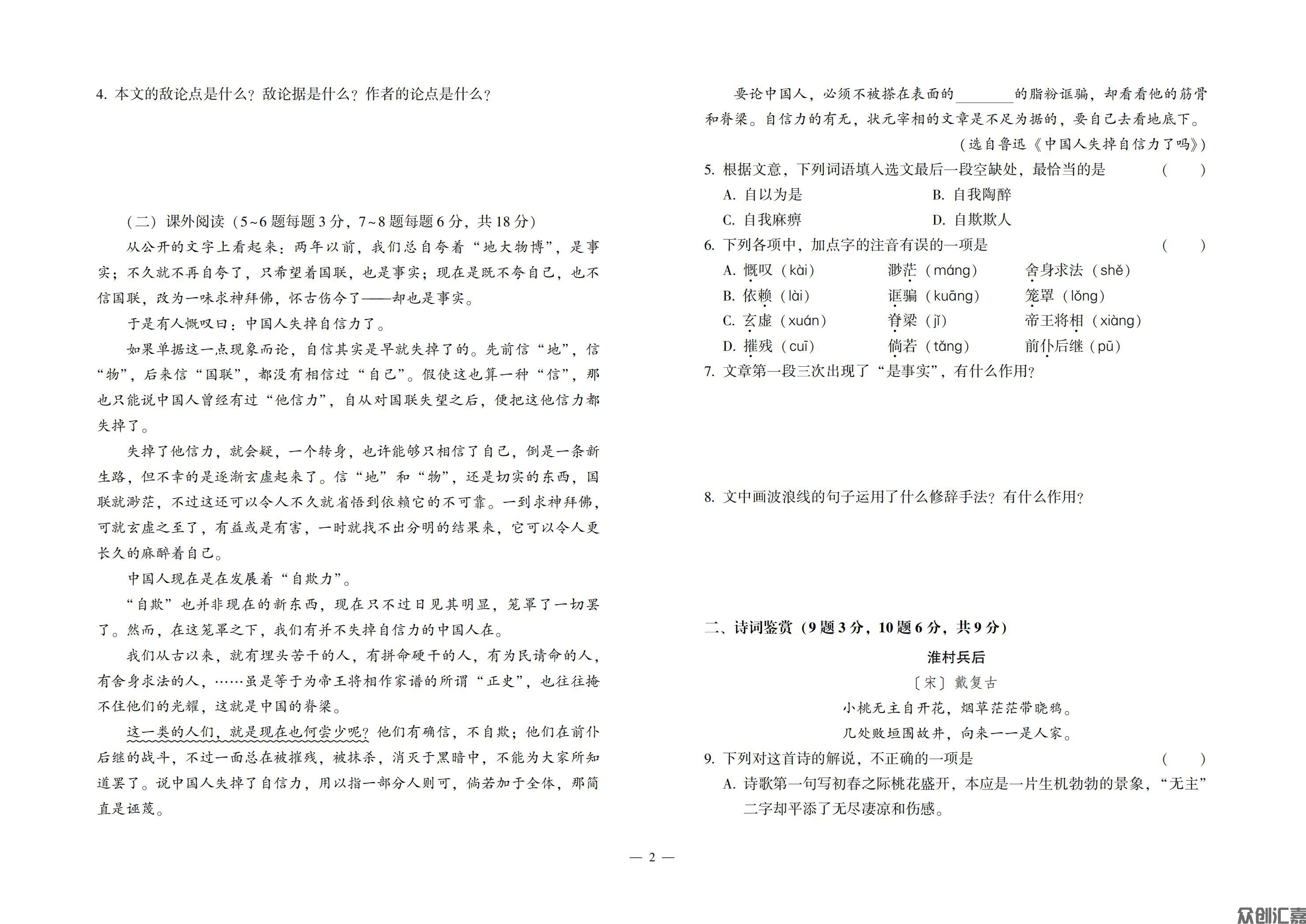 新编语文同步单元及综合测试卷 拓展模块 上册_03.jpg