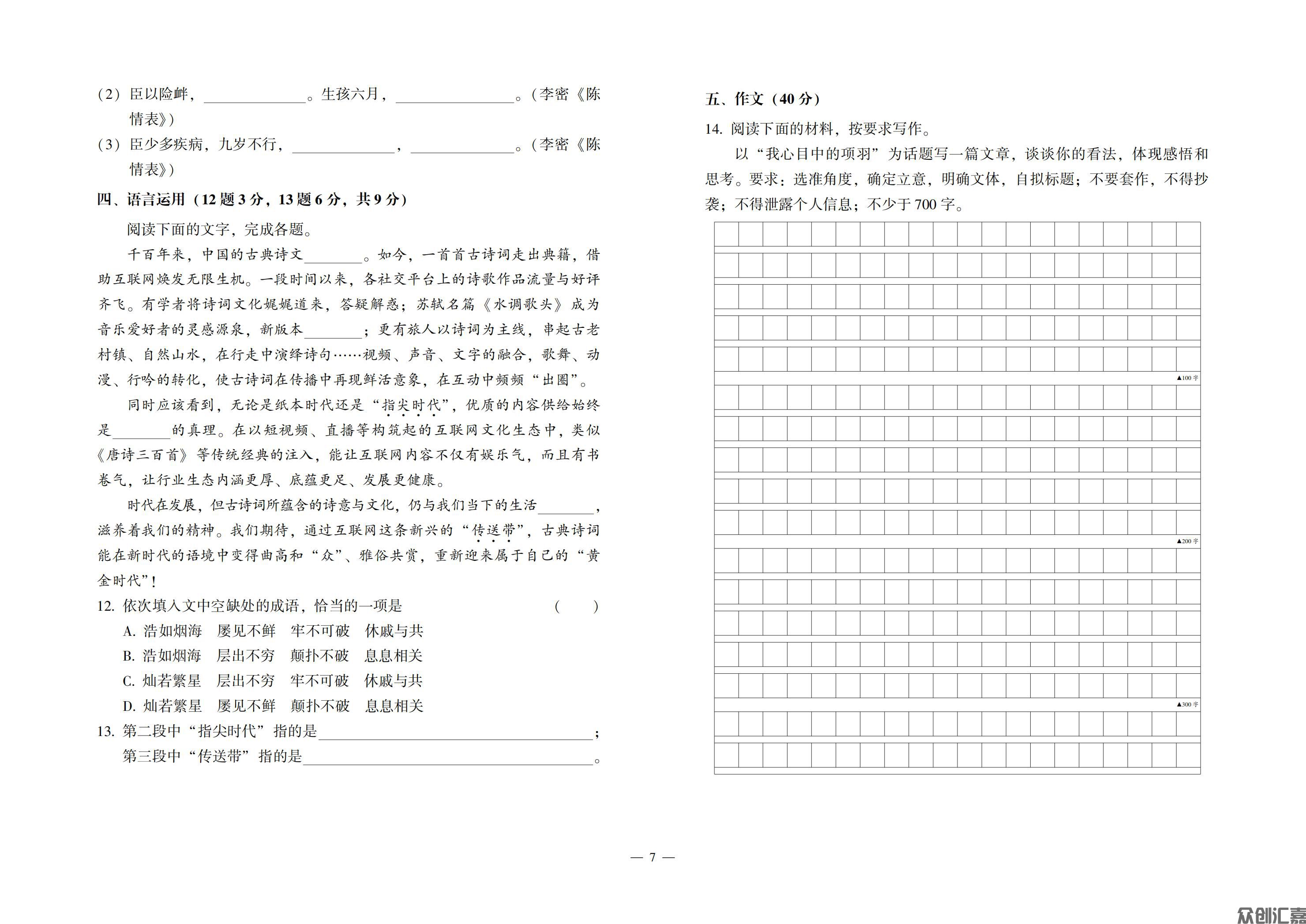 新编语文同步单元及综合测试卷 拓展模块 上册_08.jpg