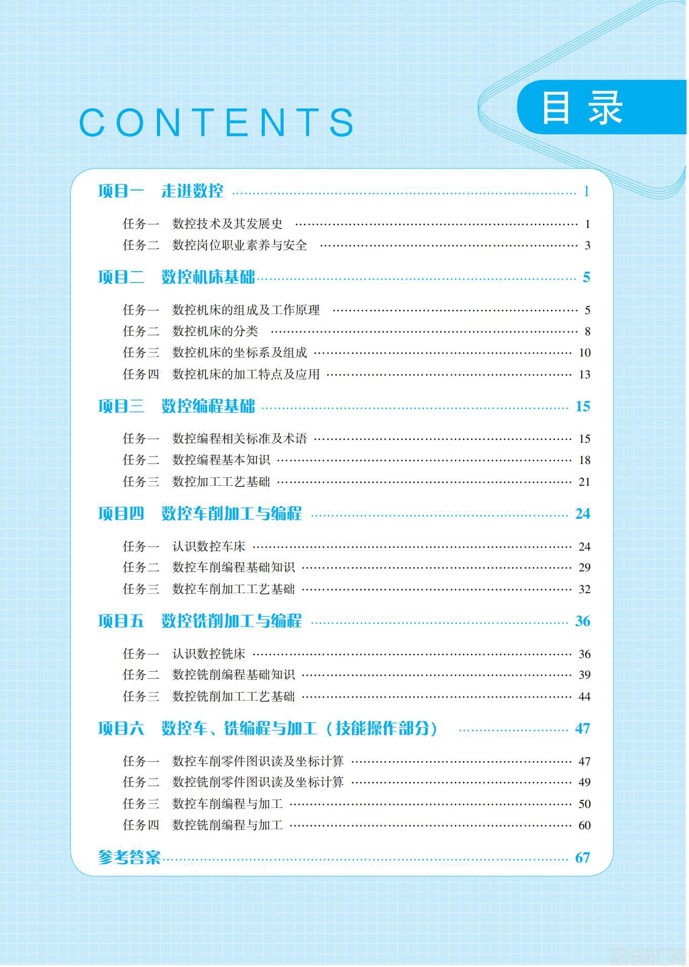 随堂练习册 数控加工工艺与编程2_04.jpg