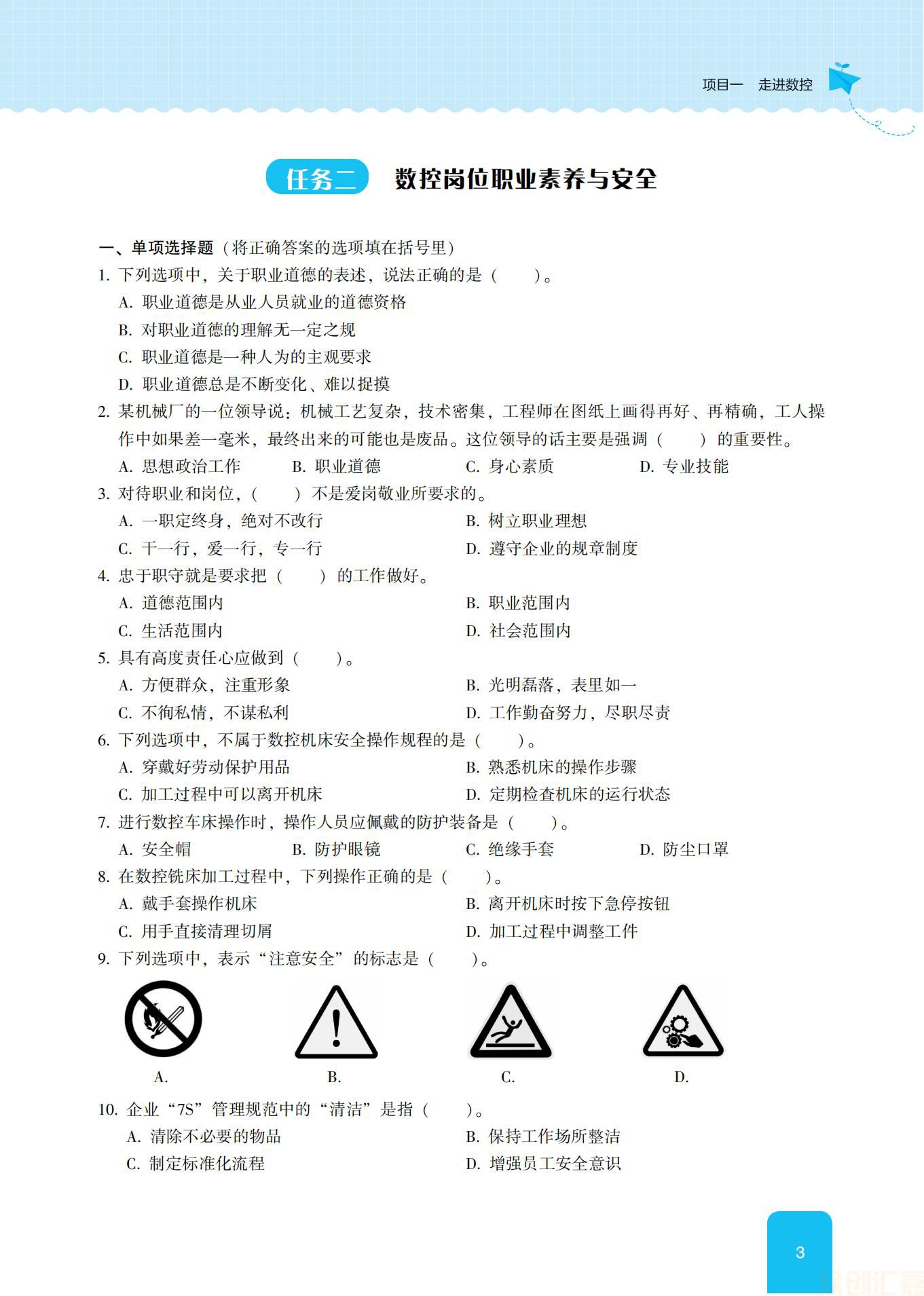 随堂练习册 数控加工工艺与编程2_07.jpg