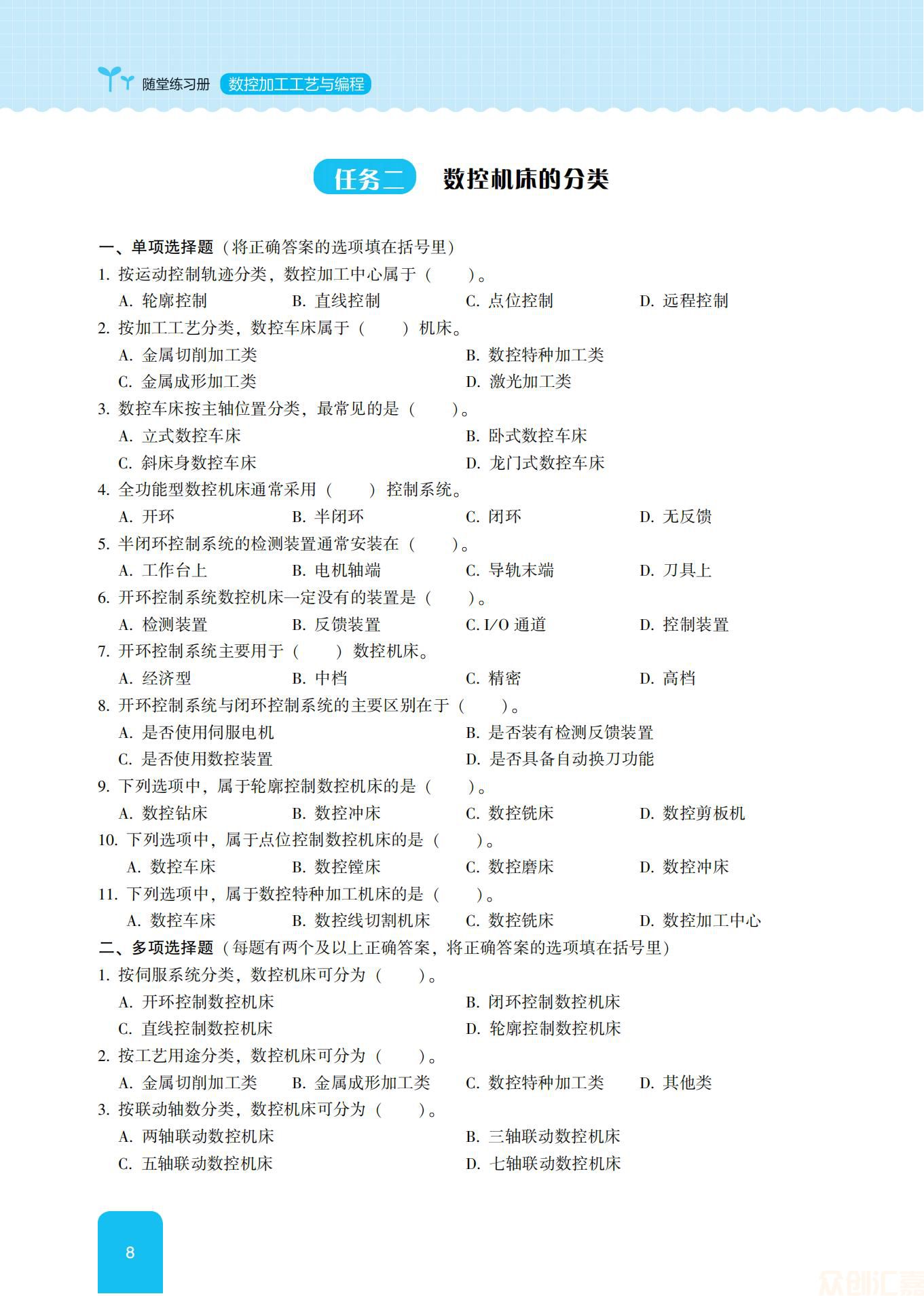 随堂练习册 数控加工工艺与编程2_12.jpg