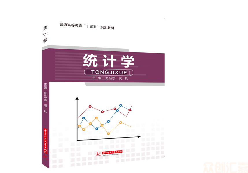 统计学
