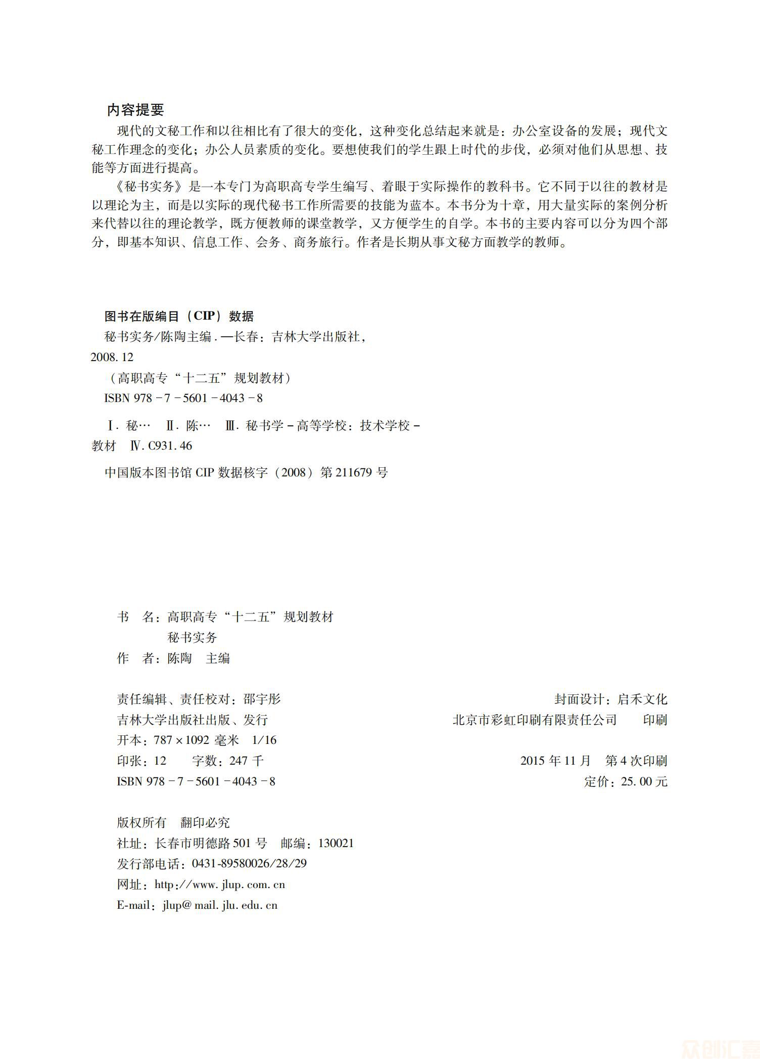 秘书实务25.00_01.jpg