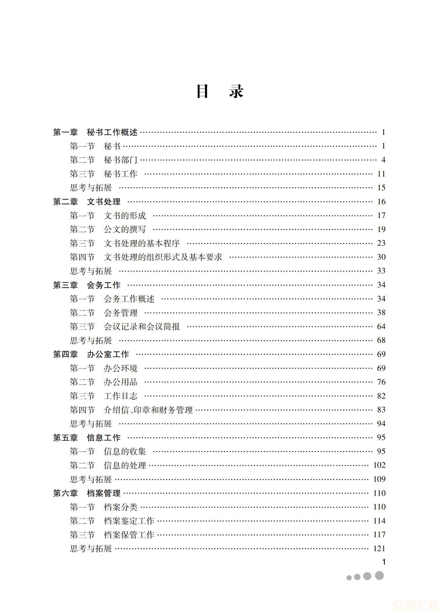 秘书实务25.00_04.jpg