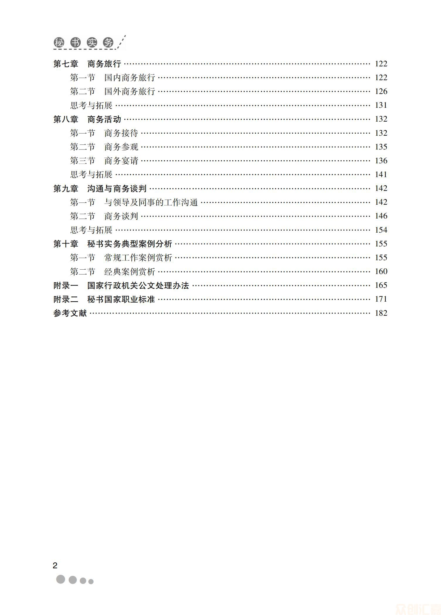 秘书实务25.00_05.jpg