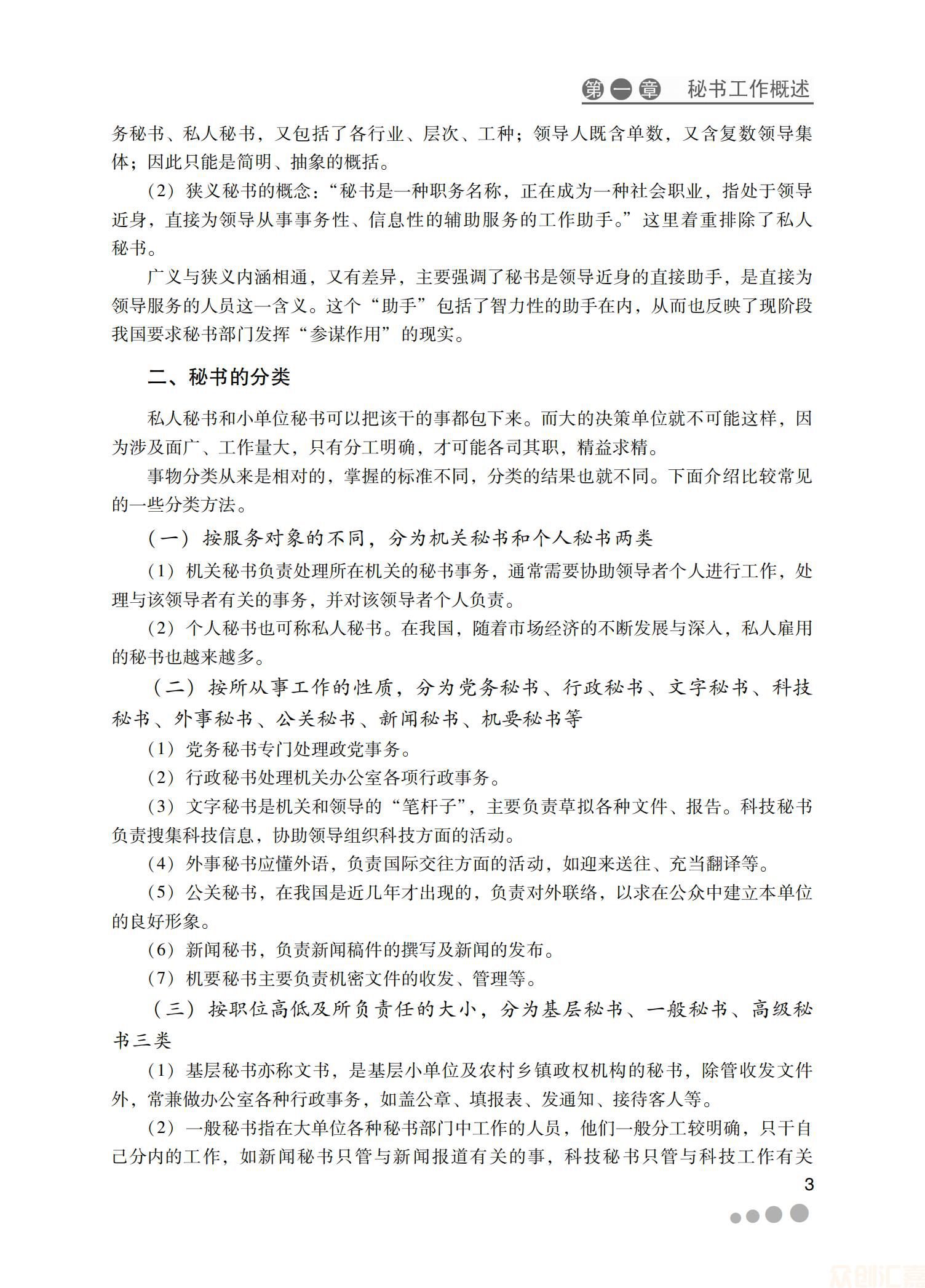 秘书实务25.00_08.jpg