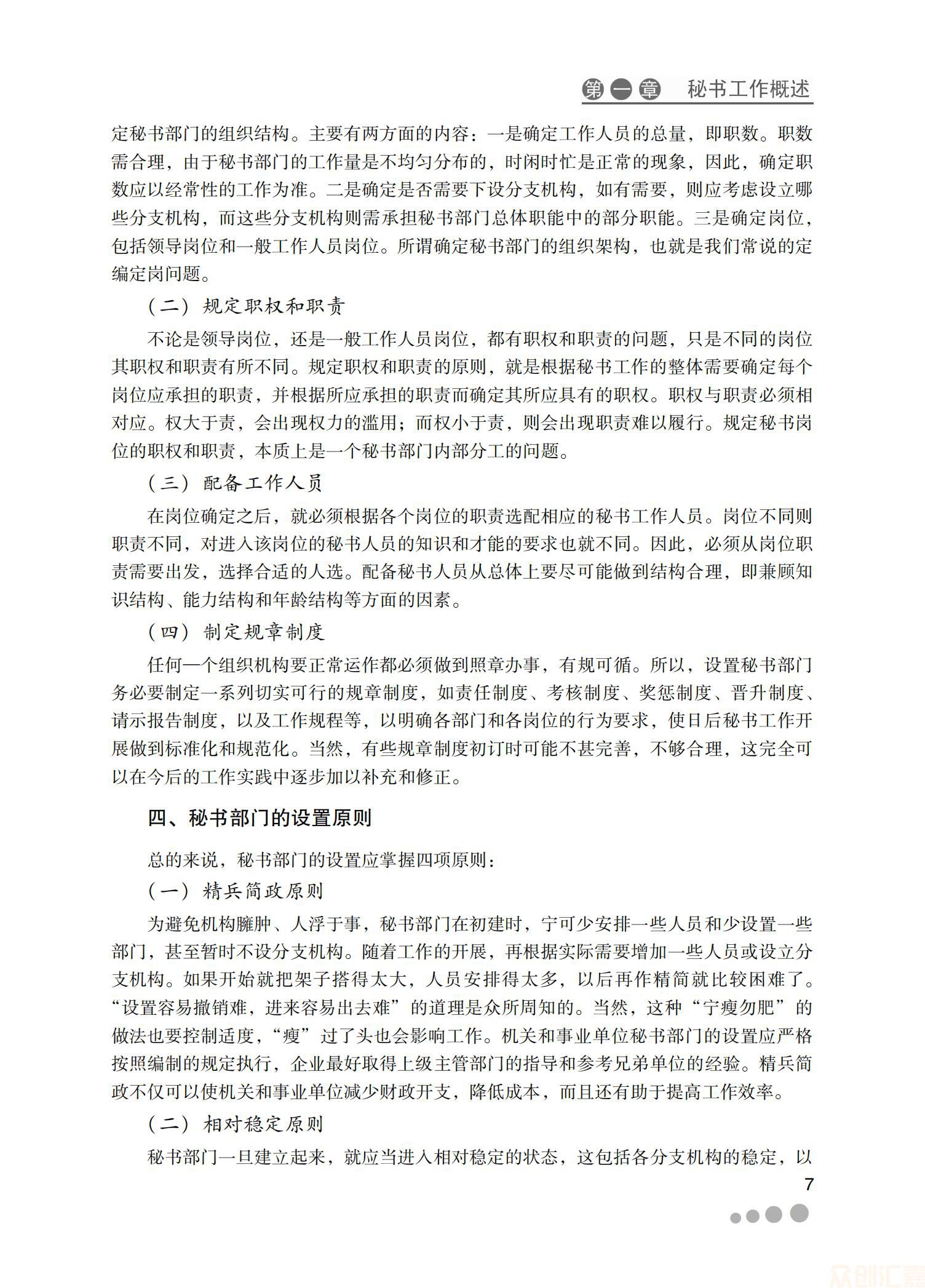 秘书实务25.00_12.jpg