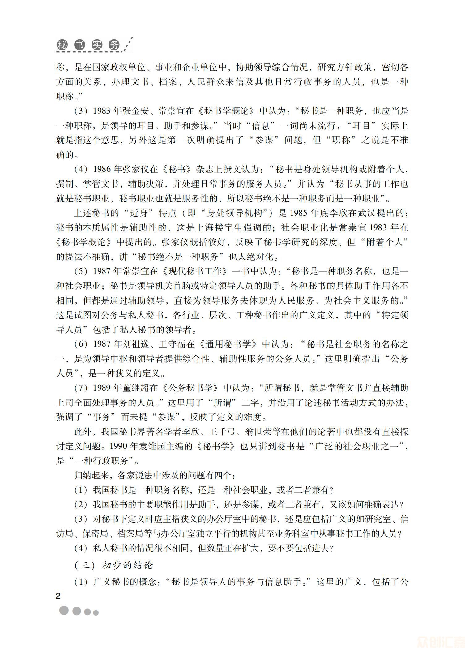 秘书实务25.00_07.jpg